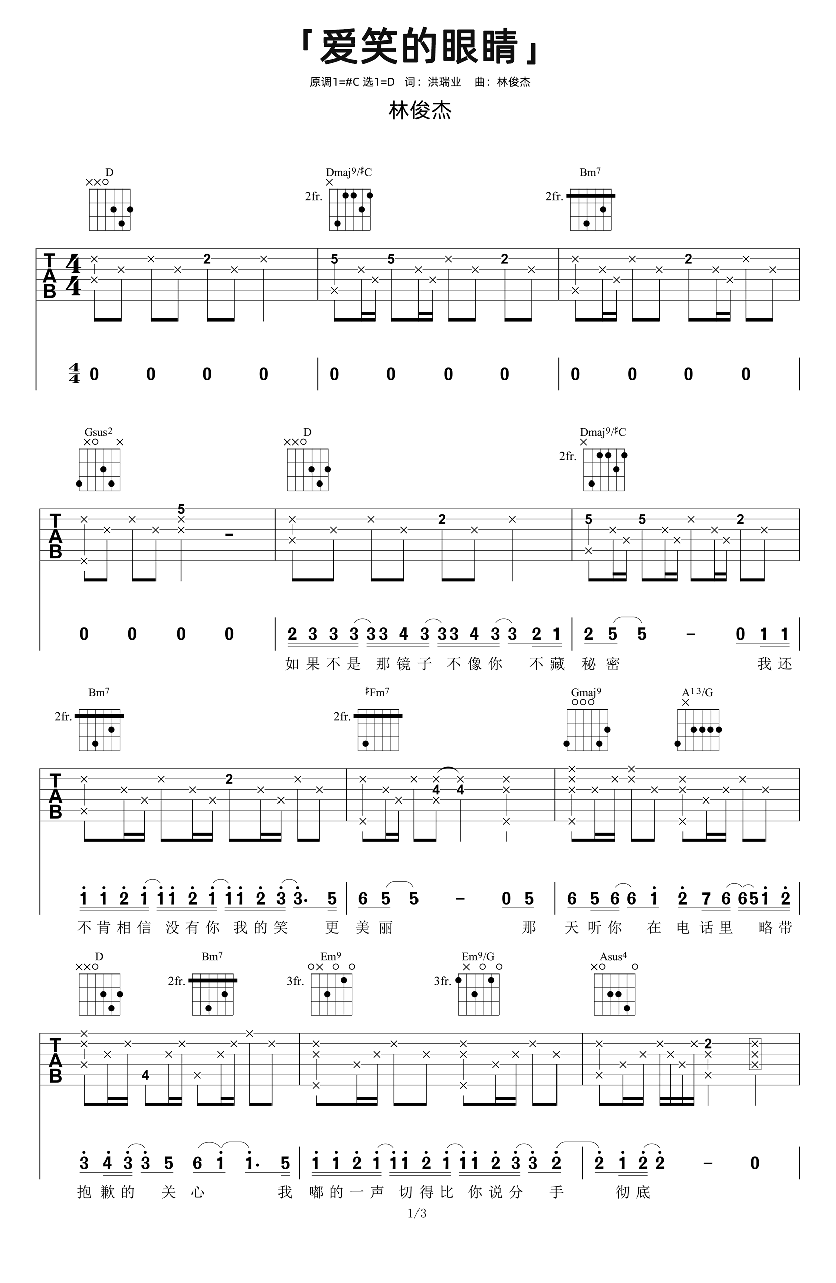 林俊杰《爱笑的眼睛》吉他谱-女生原版-附弹唱演示简谱