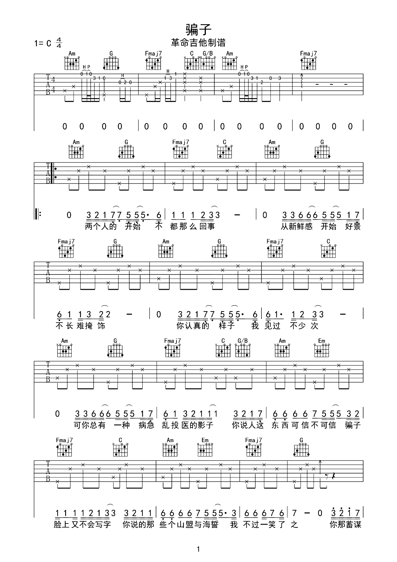 骗子吉他谱-文夫-C调超原版-附吉他演示教学简谱