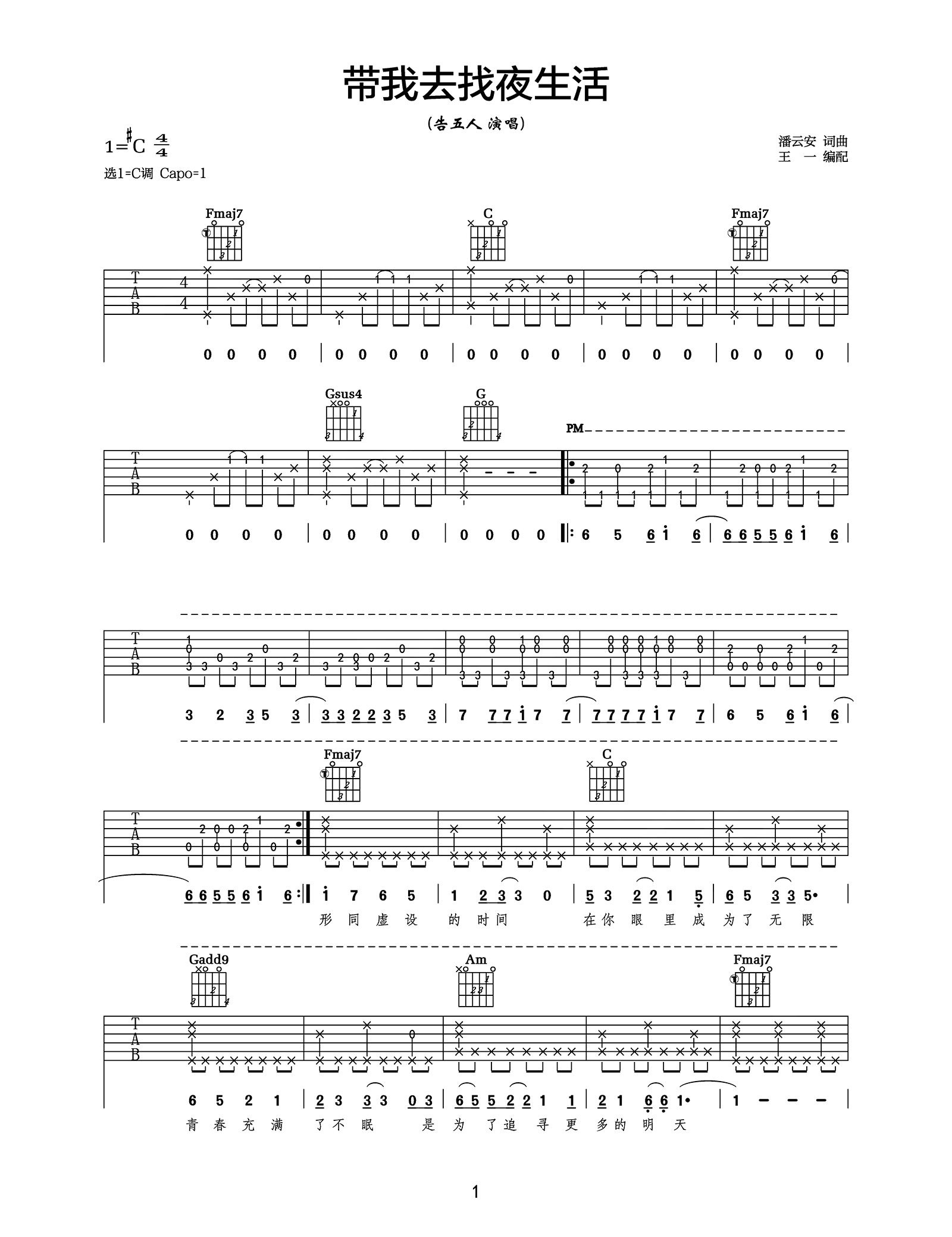告五人《带我去找夜生活》吉他谱-C调超原版-附演示教学简谱