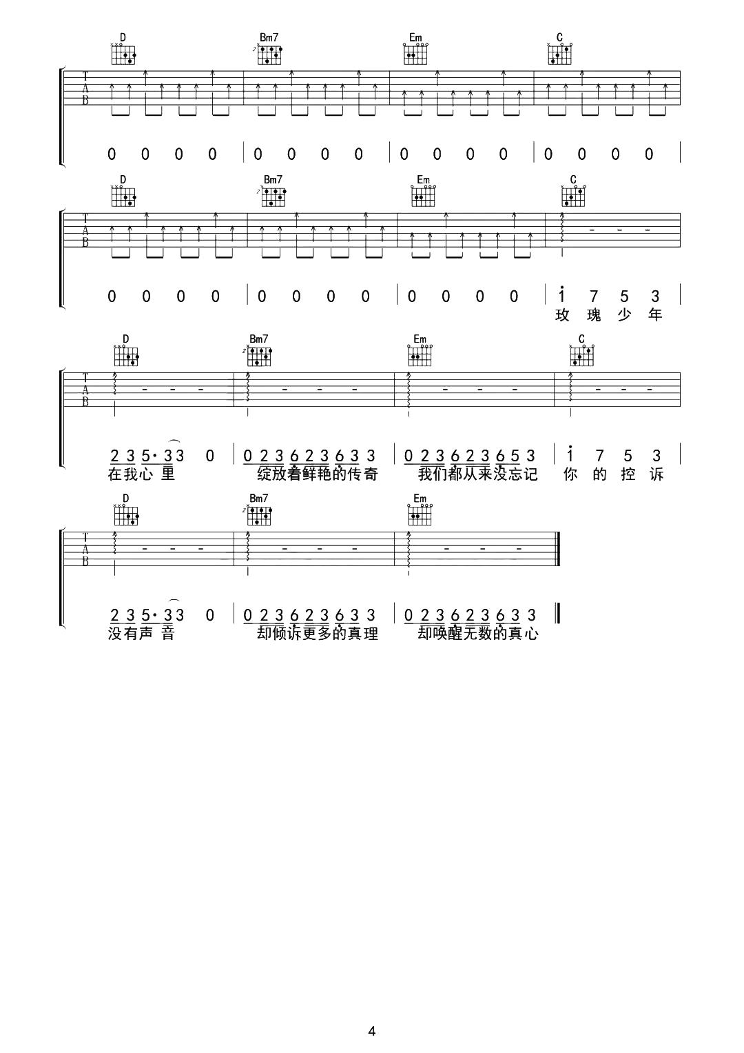 五月天《玫瑰少年》吉他谱-G调原版-附弹唱视频示范简谱