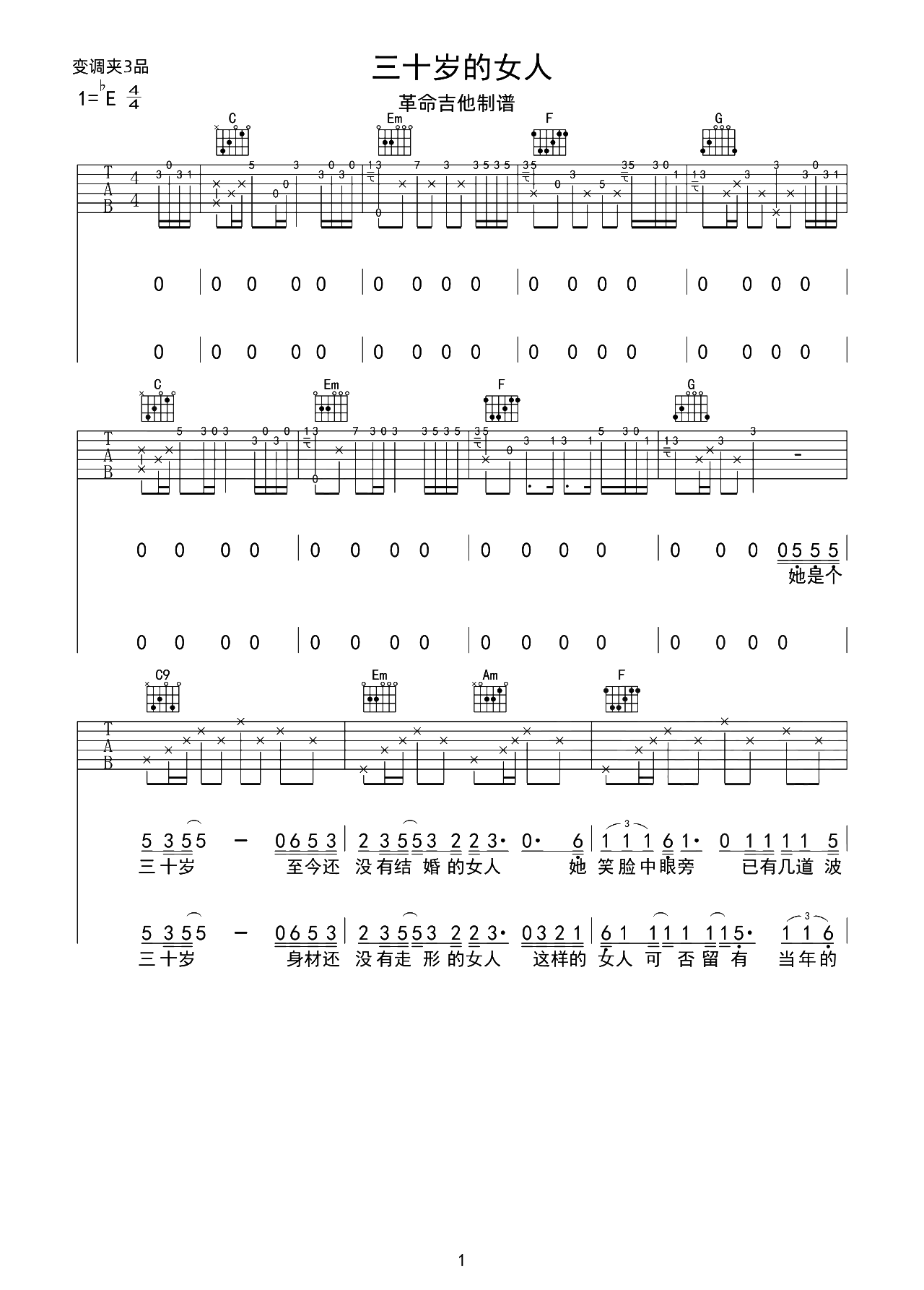赵雷《三十岁的女人》吉他谱-C调超原版弹唱演示教学简谱