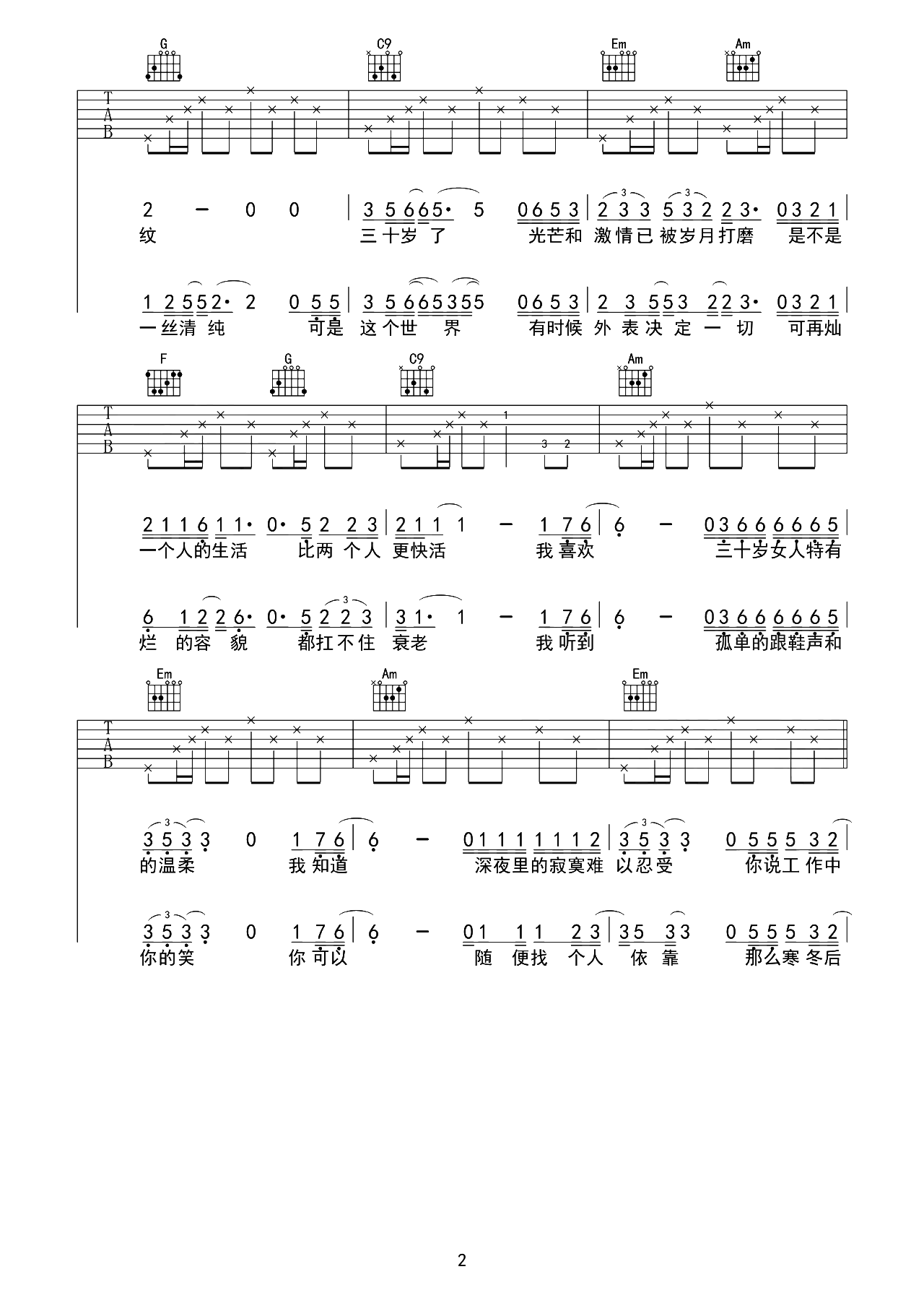 赵雷《三十岁的女人》吉他谱-C调超原版弹唱演示教学简谱