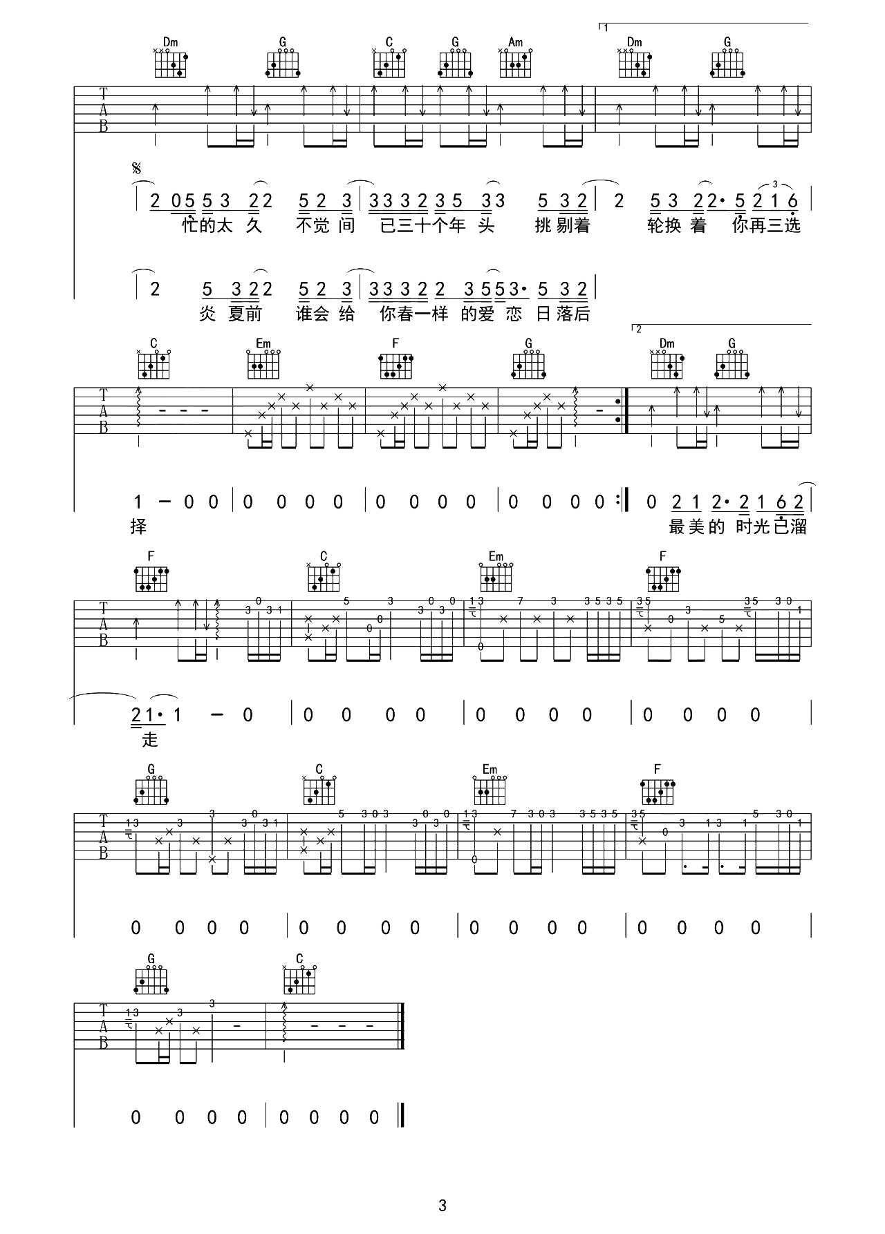 赵雷《三十岁的女人》吉他谱-C调超原版弹唱演示教学简谱