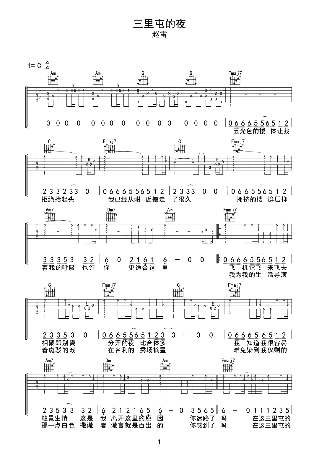 赵雷《三里屯的夜》吉他谱-C调原版弹唱