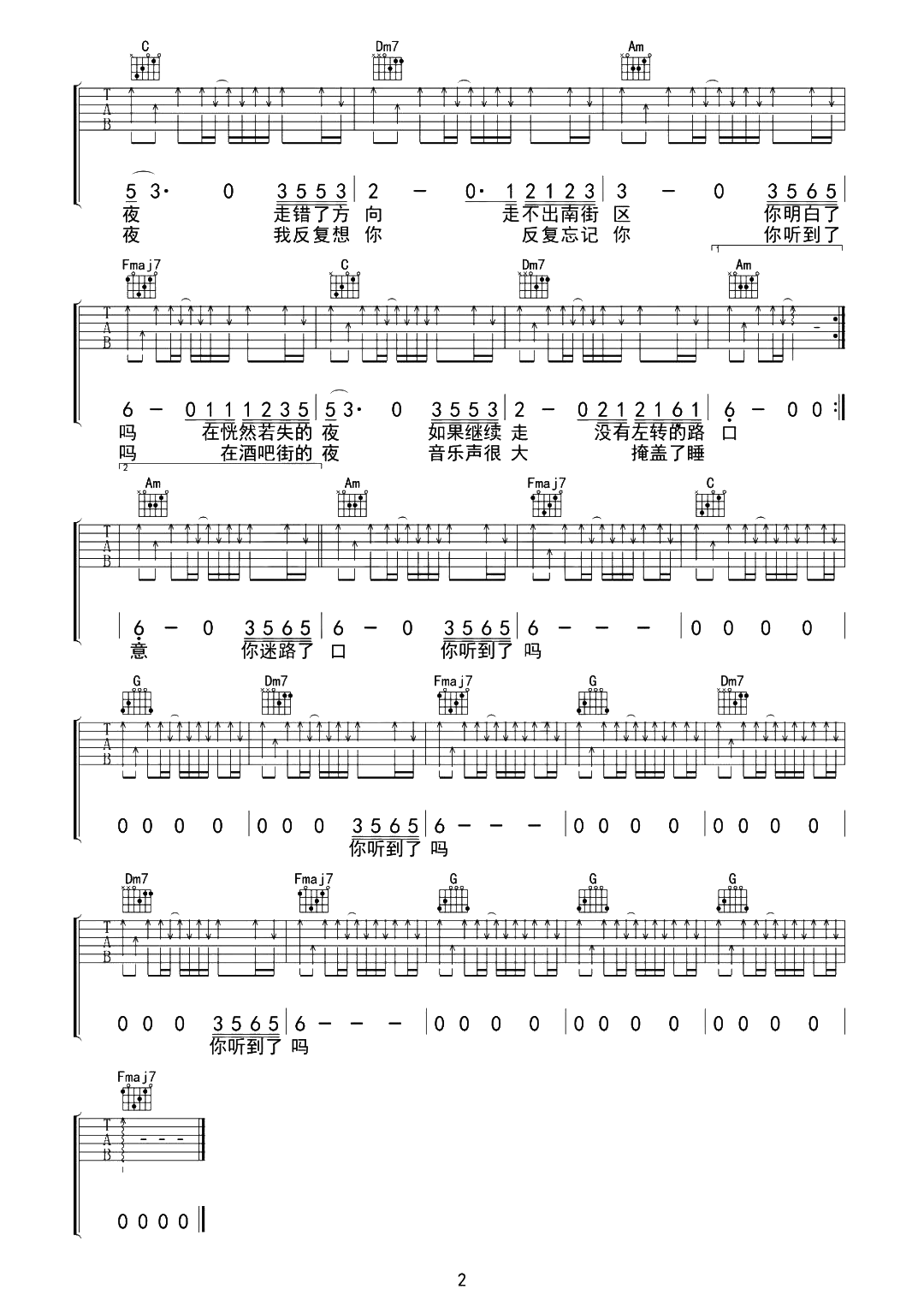 赵雷《三里屯的夜》吉他谱-C调原版弹唱