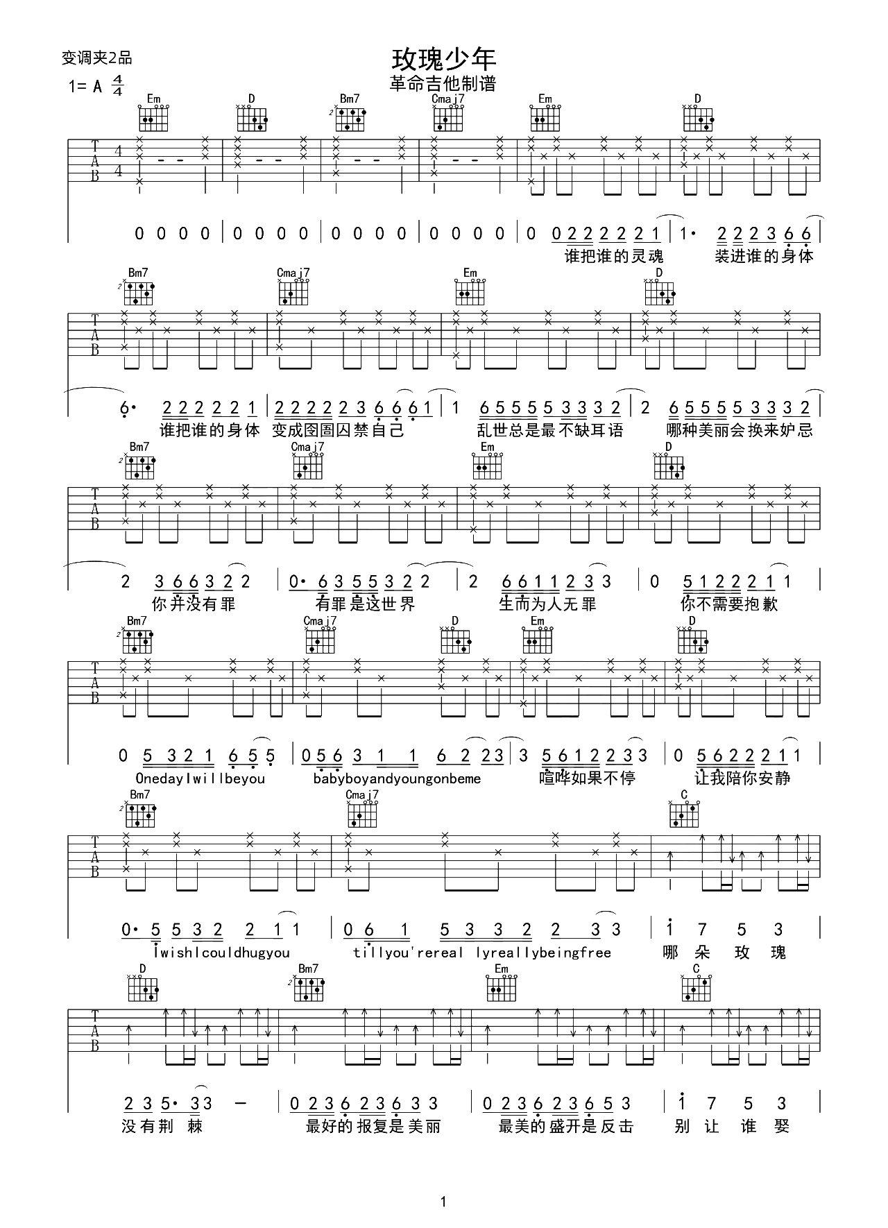 五月天《玫瑰少年》吉他谱-G调原版演示教学简谱