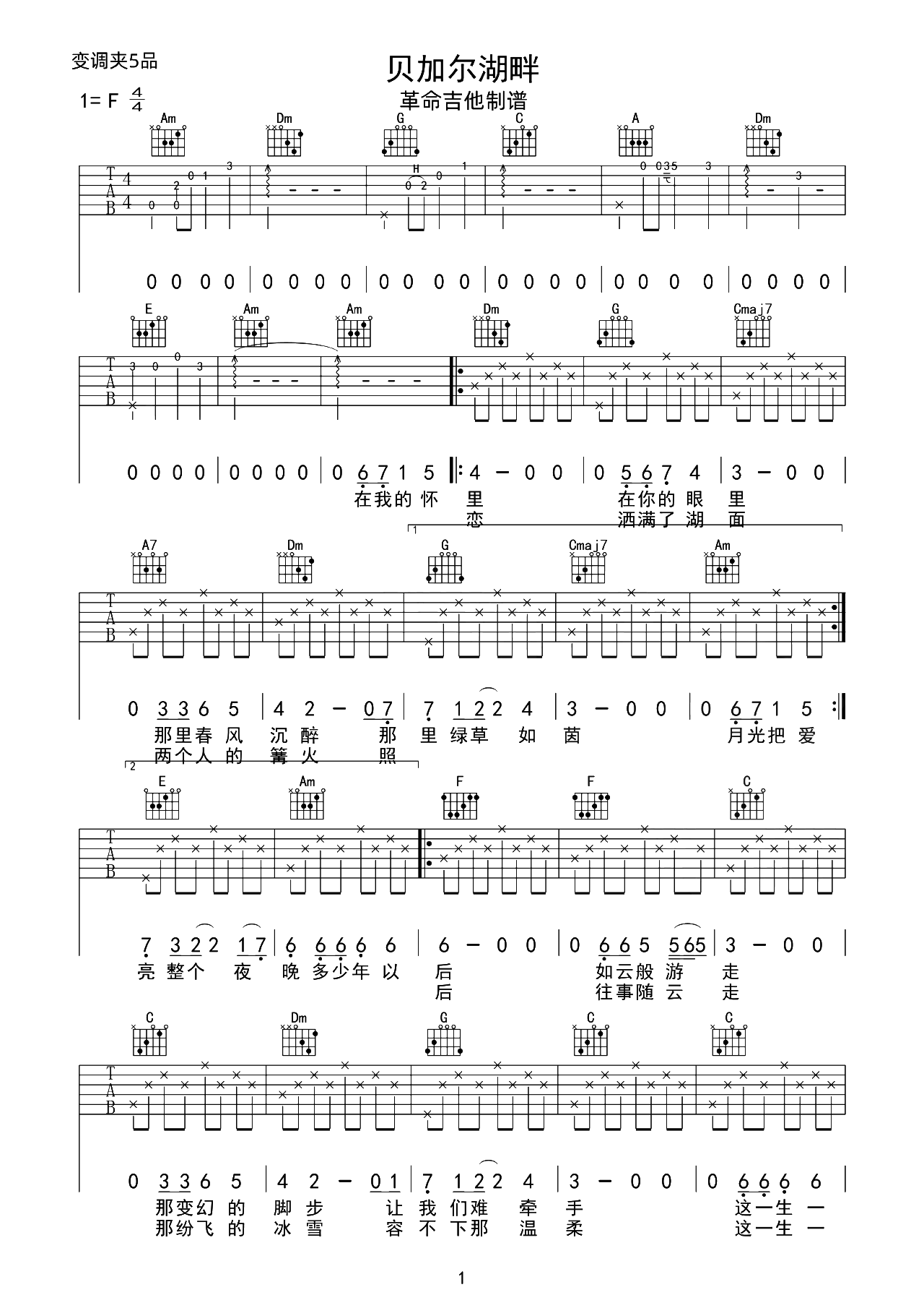 贝加尔湖畔吉他谱-李健-C调原版演示教学-附PDF下载简谱