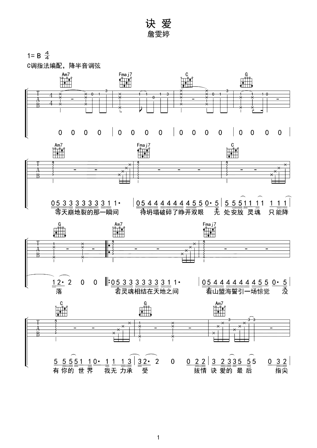 诀爱吉他谱-詹雯婷-C调原版弹唱演示简谱