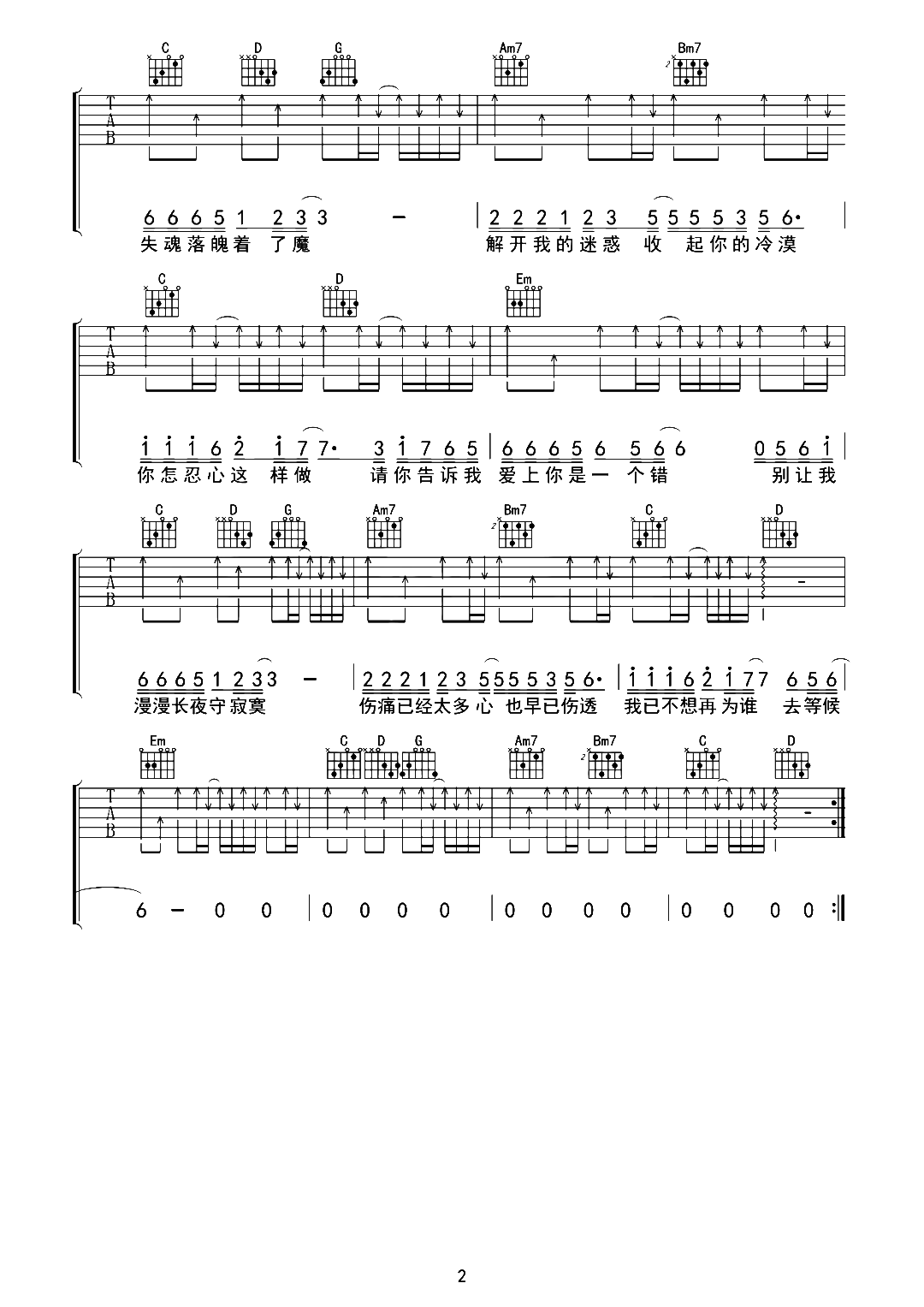 杨培安《爱上你是一个错》吉他谱-G调原版吉他演示视频简谱