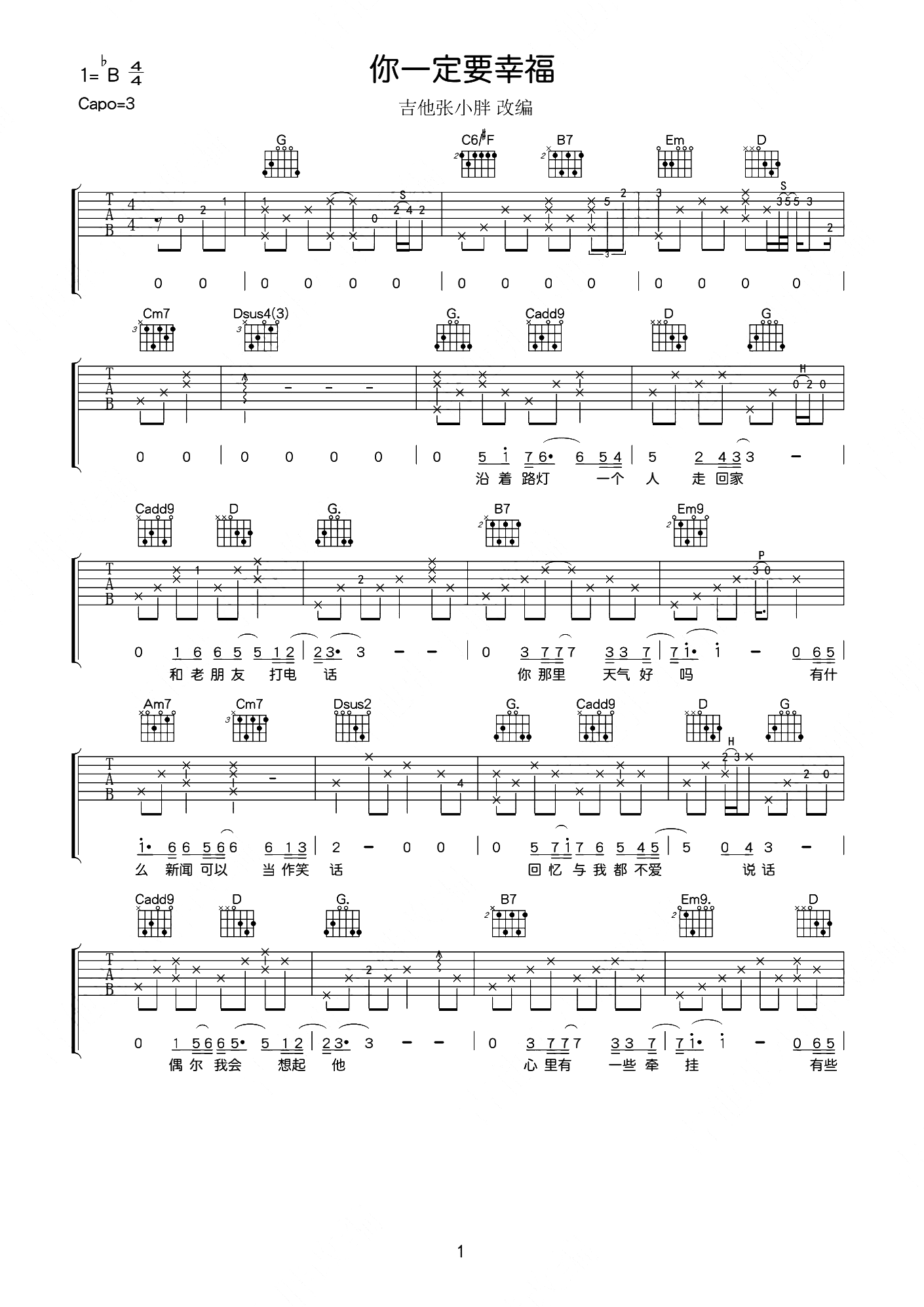 何洁《你一定要幸福》吉他谱-G调超原版弹唱演示简谱