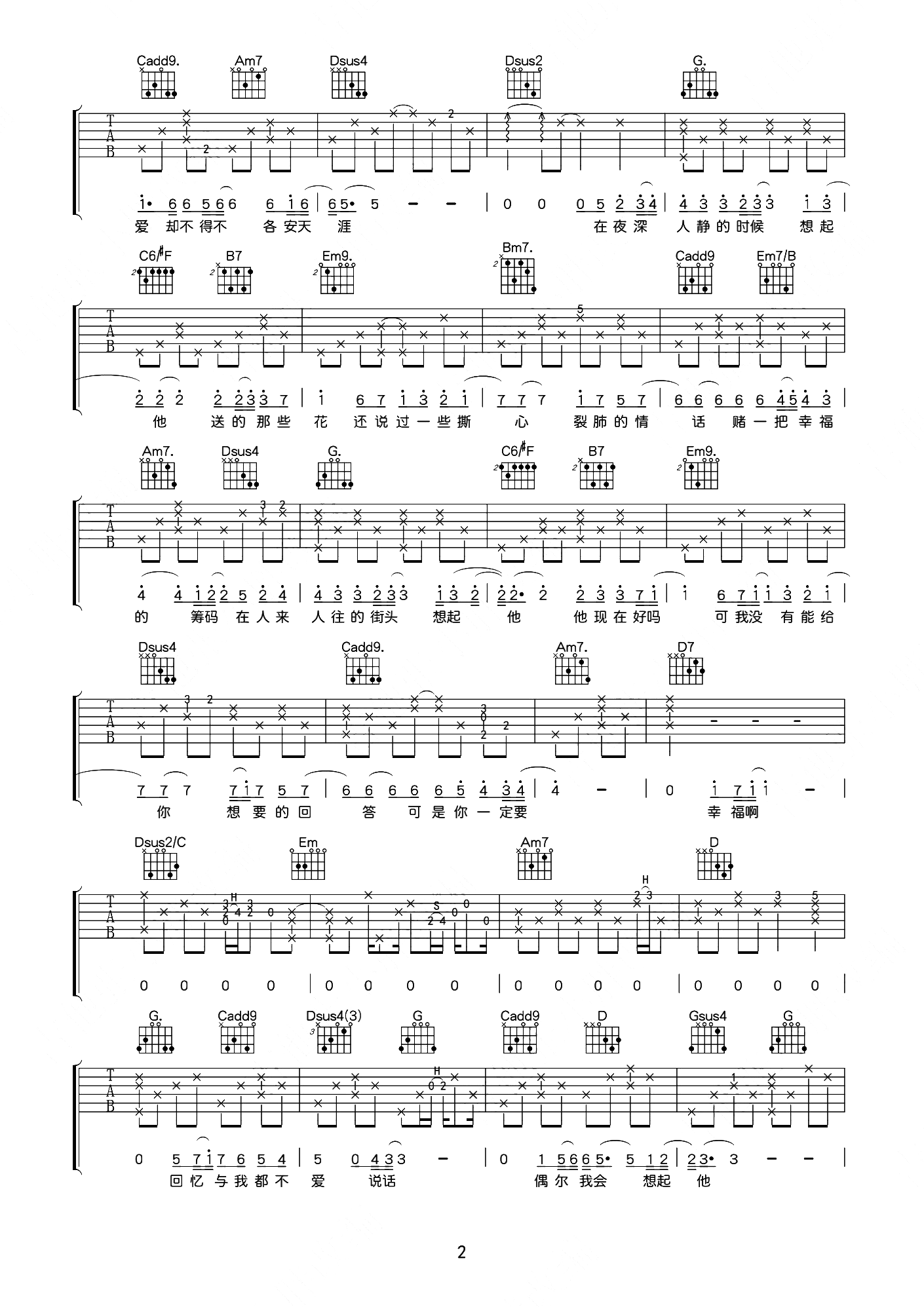 何洁《你一定要幸福》吉他谱-G调超原版弹唱演示简谱