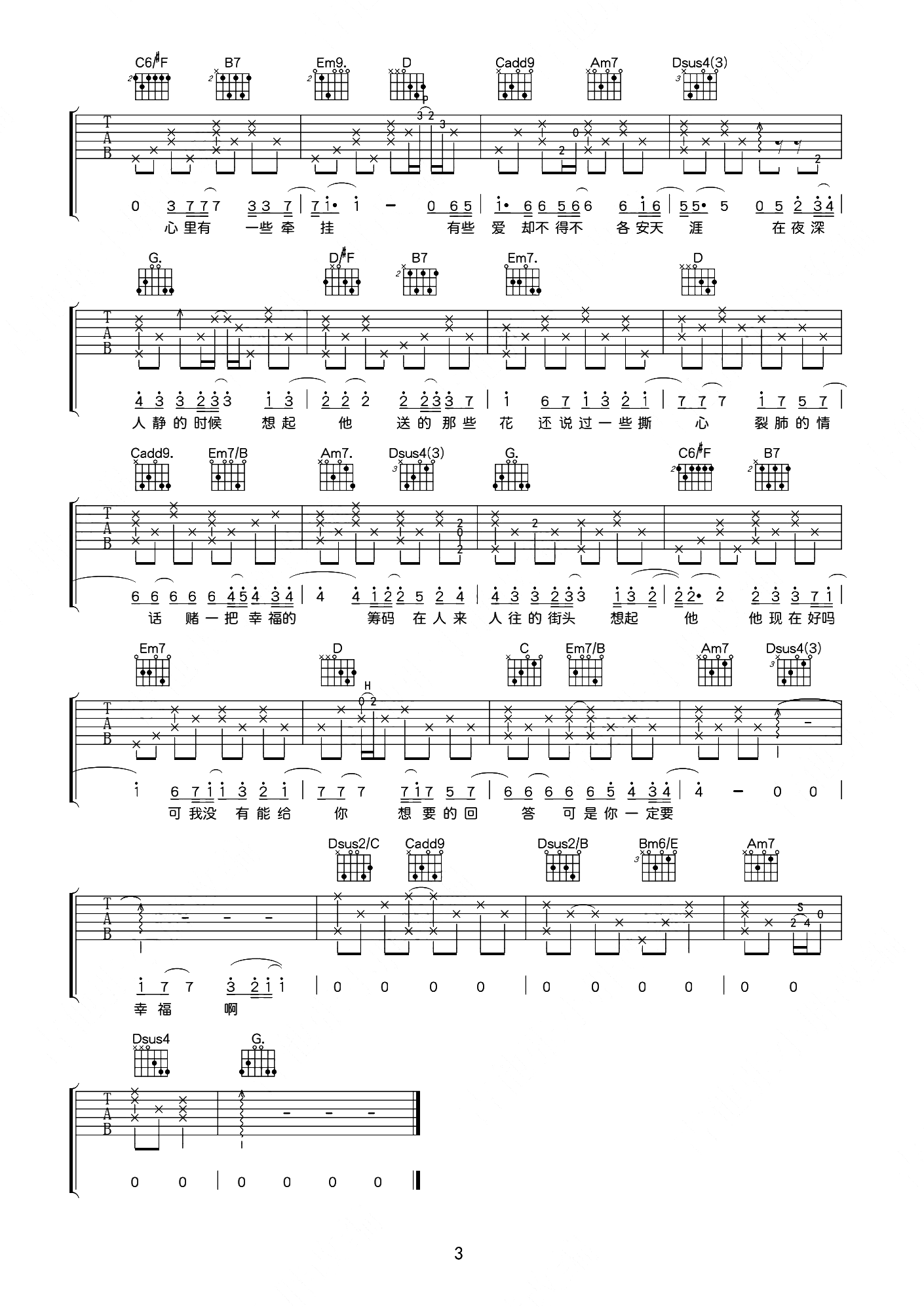 何洁《你一定要幸福》吉他谱-G调超原版弹唱演示简谱