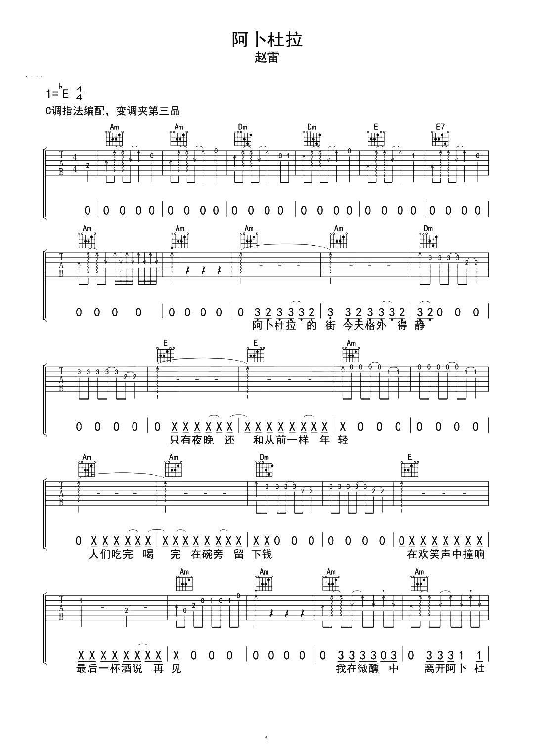 赵雷《阿卜杜拉》吉他谱-C调原版弹唱谱-附演示视频简谱