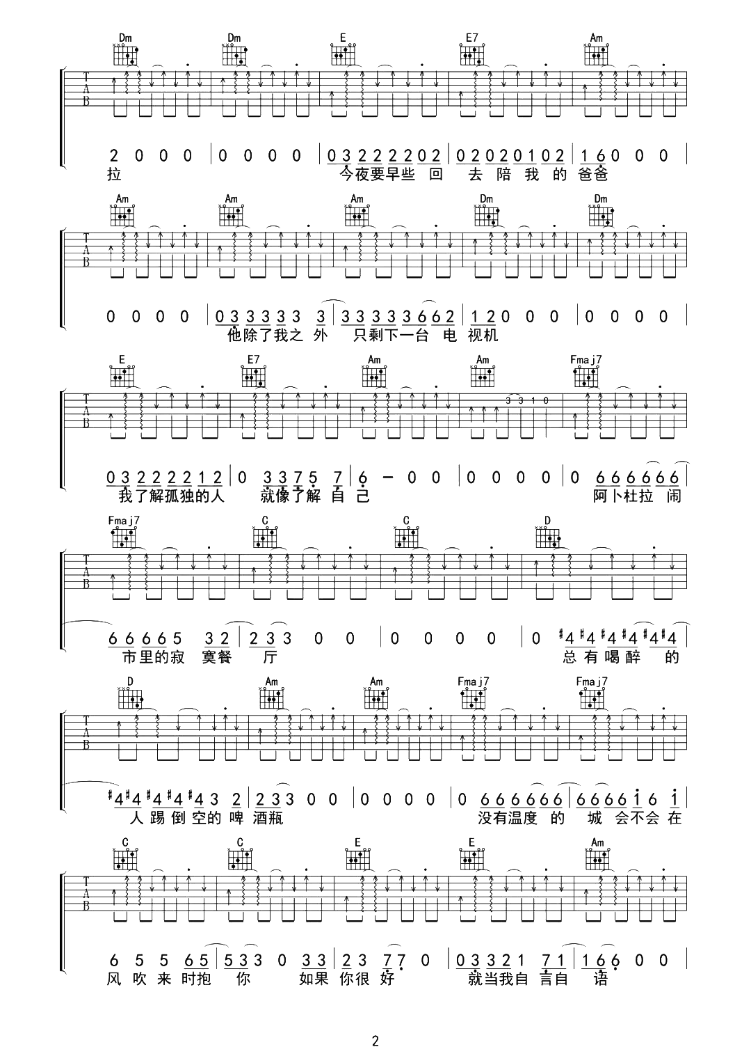 赵雷《阿卜杜拉》吉他谱-C调原版弹唱谱-附演示视频简谱