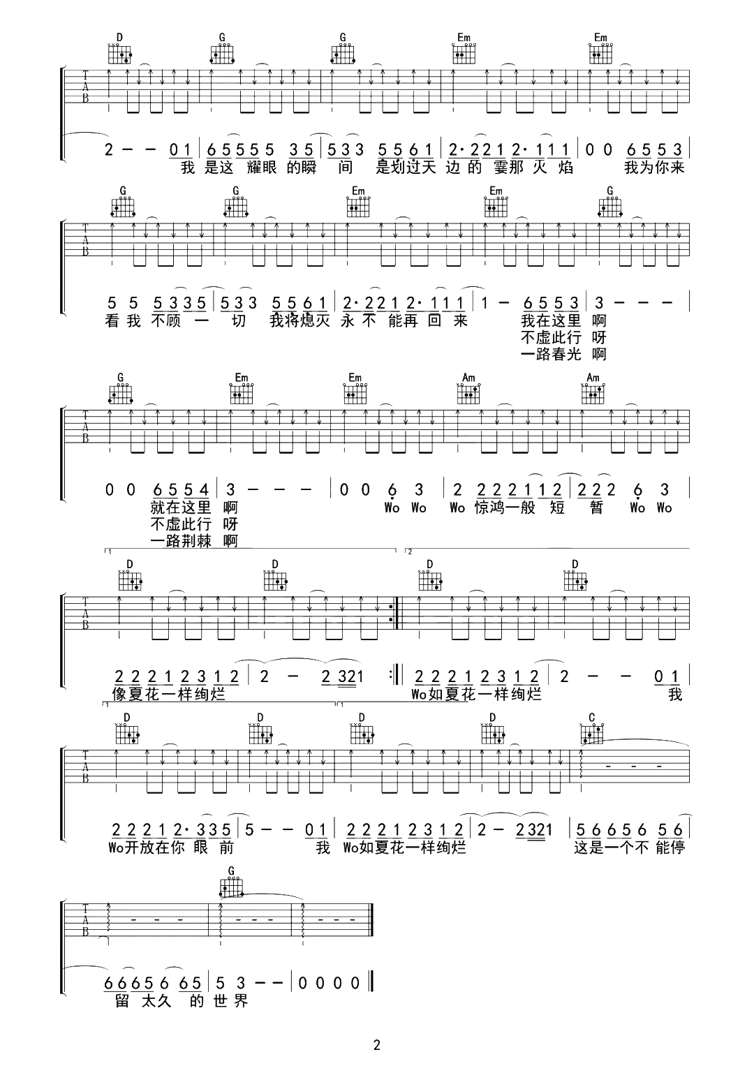 生如夏花吉他谱-朴树-G调扫原版弹唱谱-吉他演示视频简谱