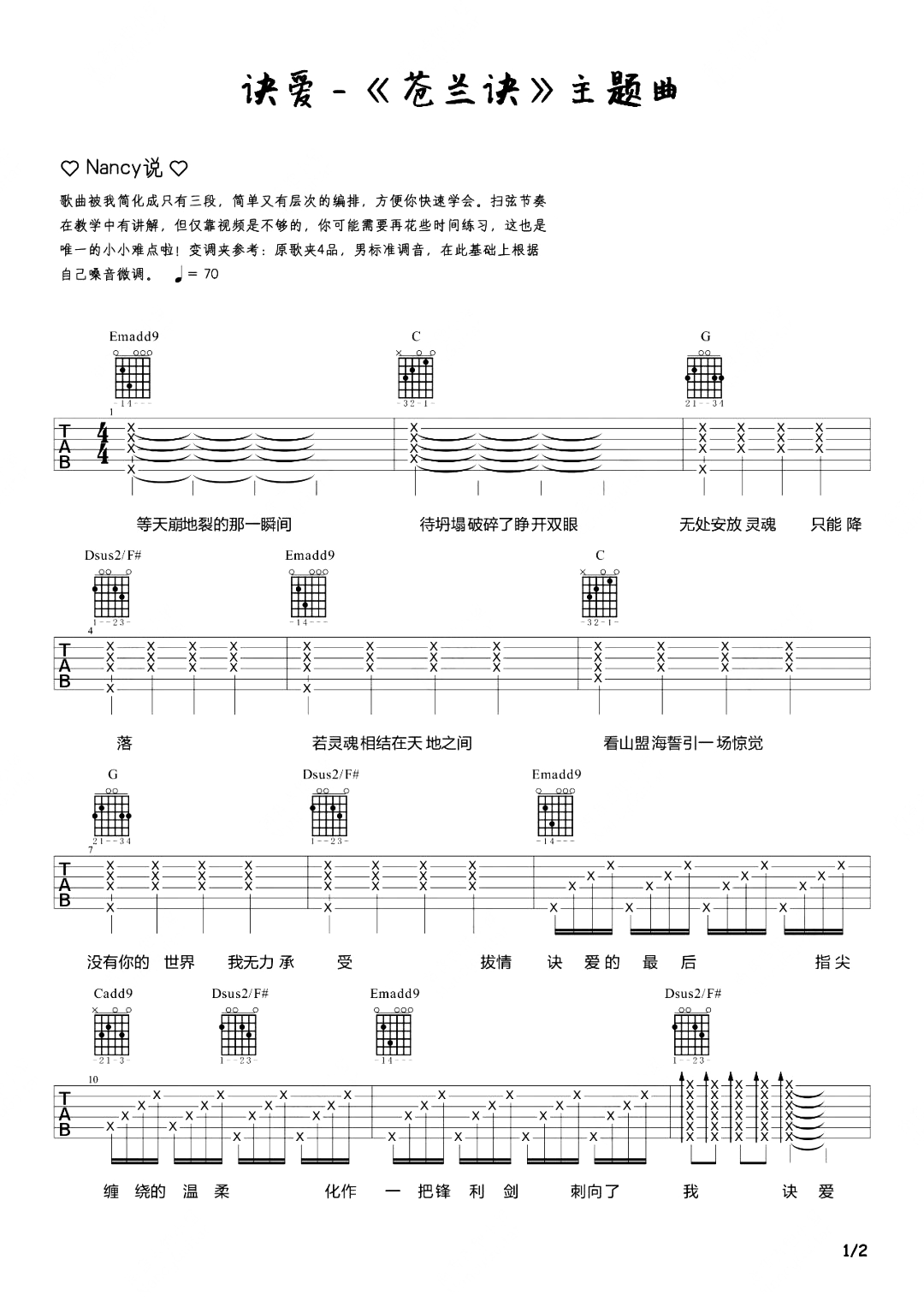 詹雯婷《诀爱》吉他谱-原版演示教学-《苍兰诀》主题曲简谱