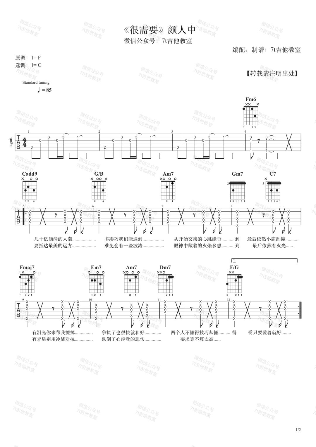 很需要吉他谱-颜人中-C调完美原版-吉他弹唱演示简谱