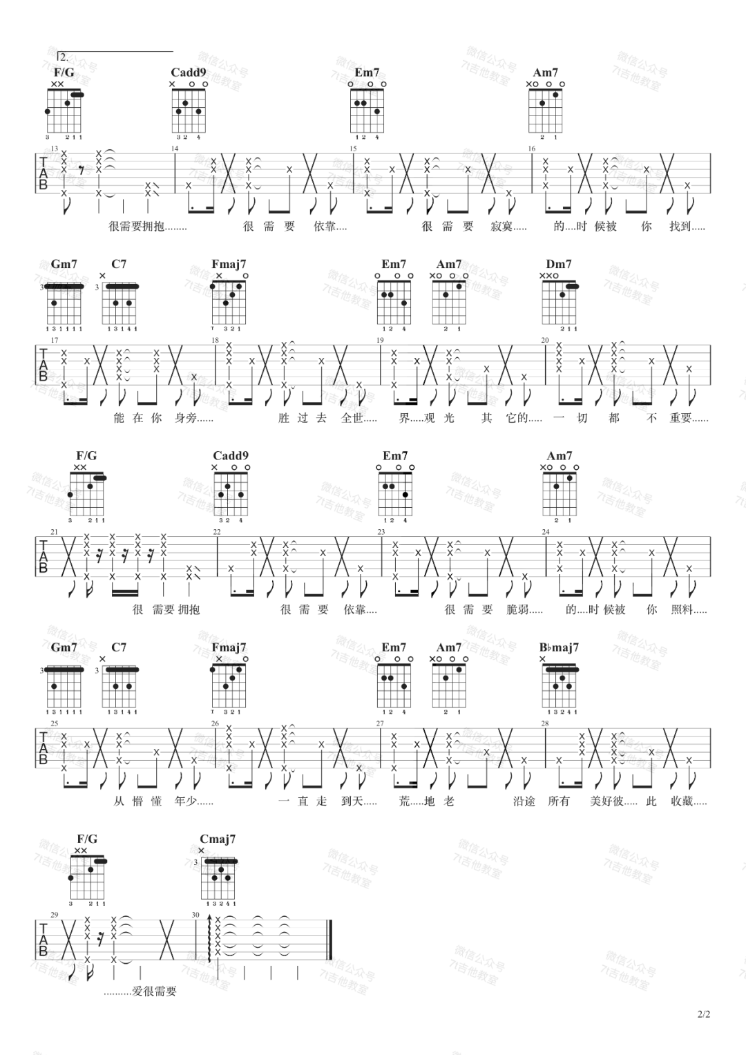 很需要吉他谱-颜人中-C调完美原版-吉他弹唱演示简谱