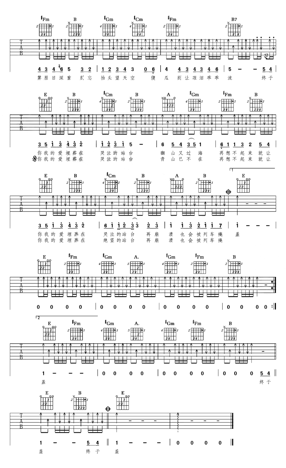 哭泣站台吉他谱-王小帅-E调原版精编-弹唱演示教学