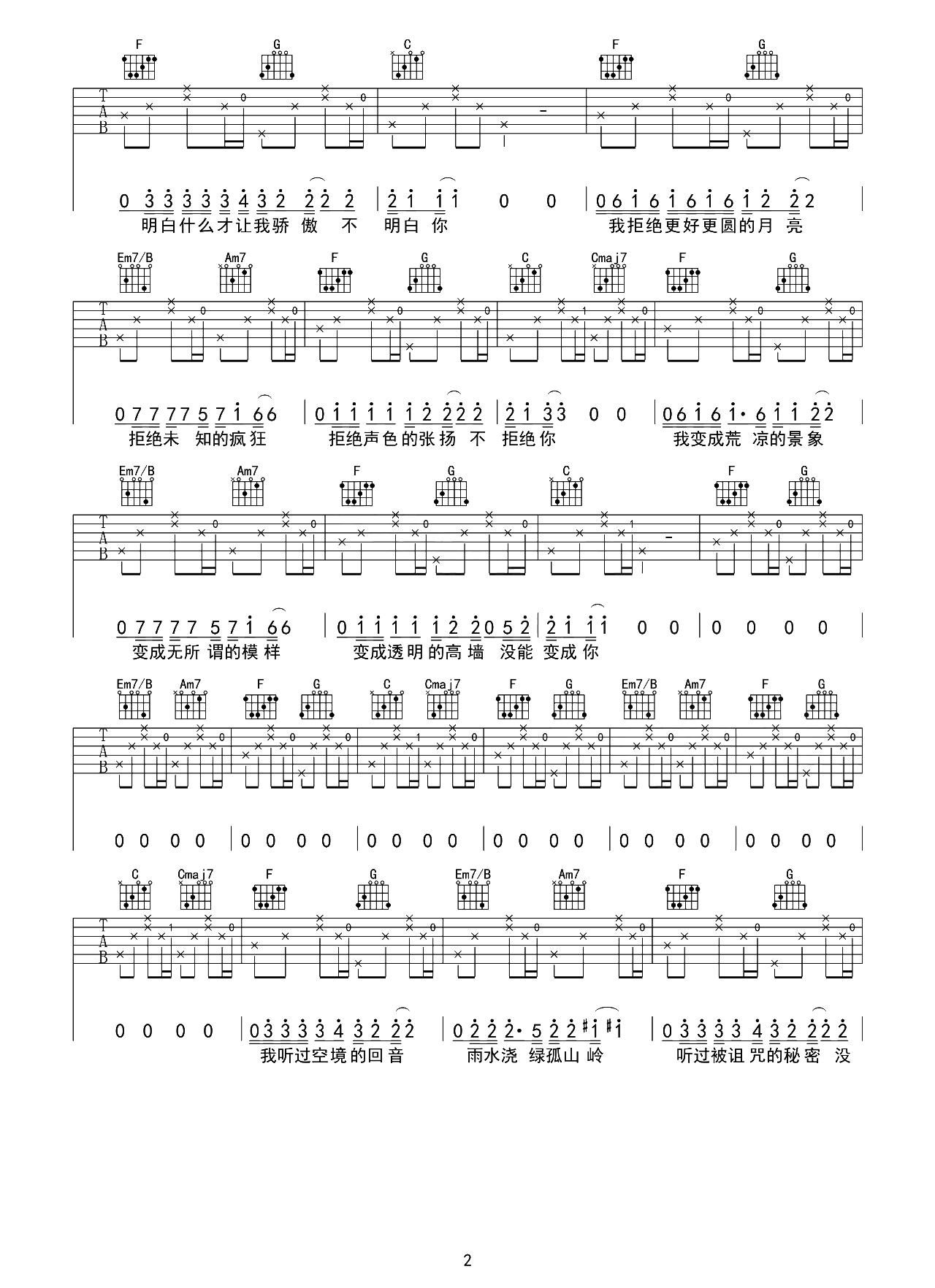 奇妙能力歌吉他谱-陈粒-C调原版弹唱谱-附教学视频简谱