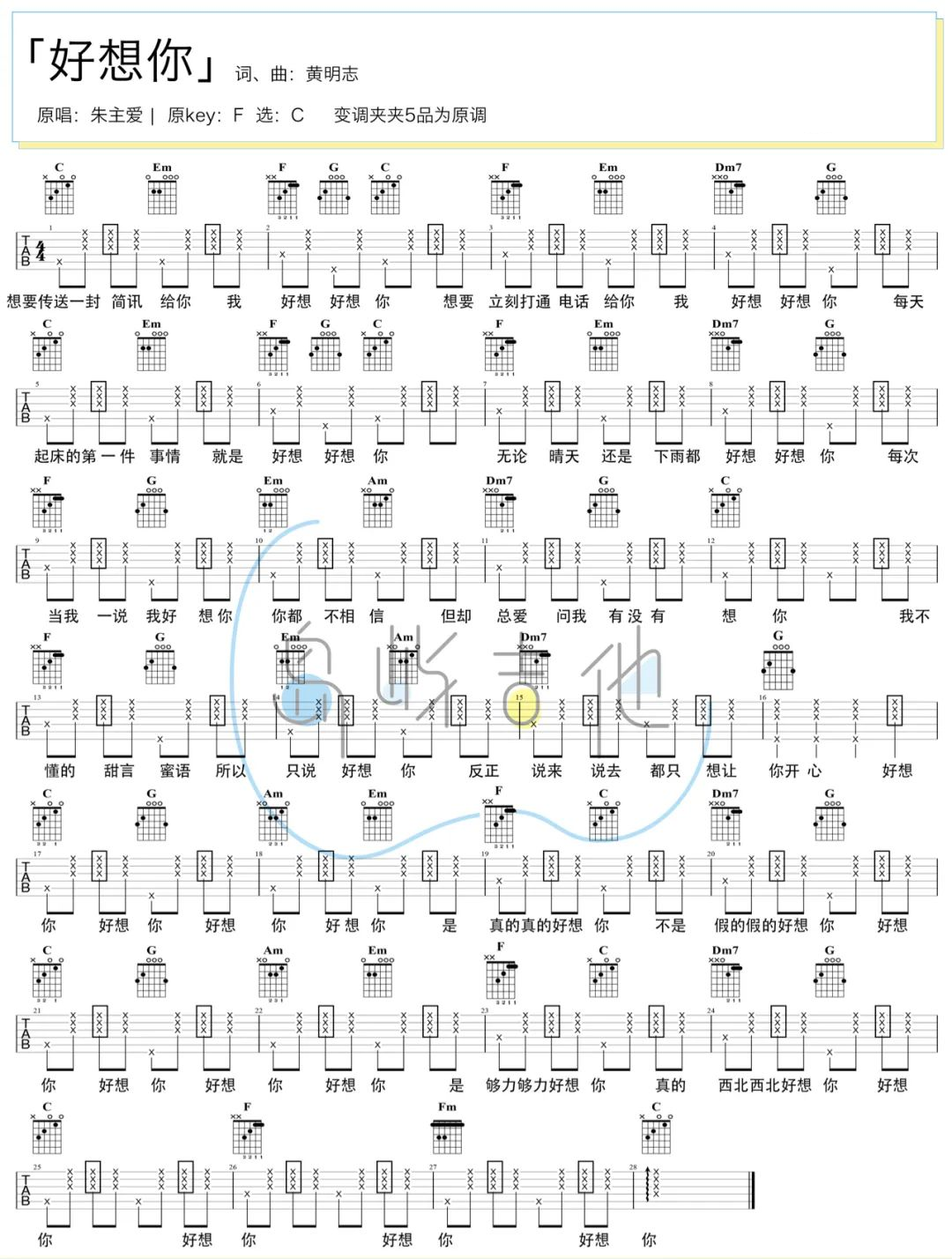 好想你吉他谱-朱主爱-C调原版演示教学-附PDF图片谱简谱