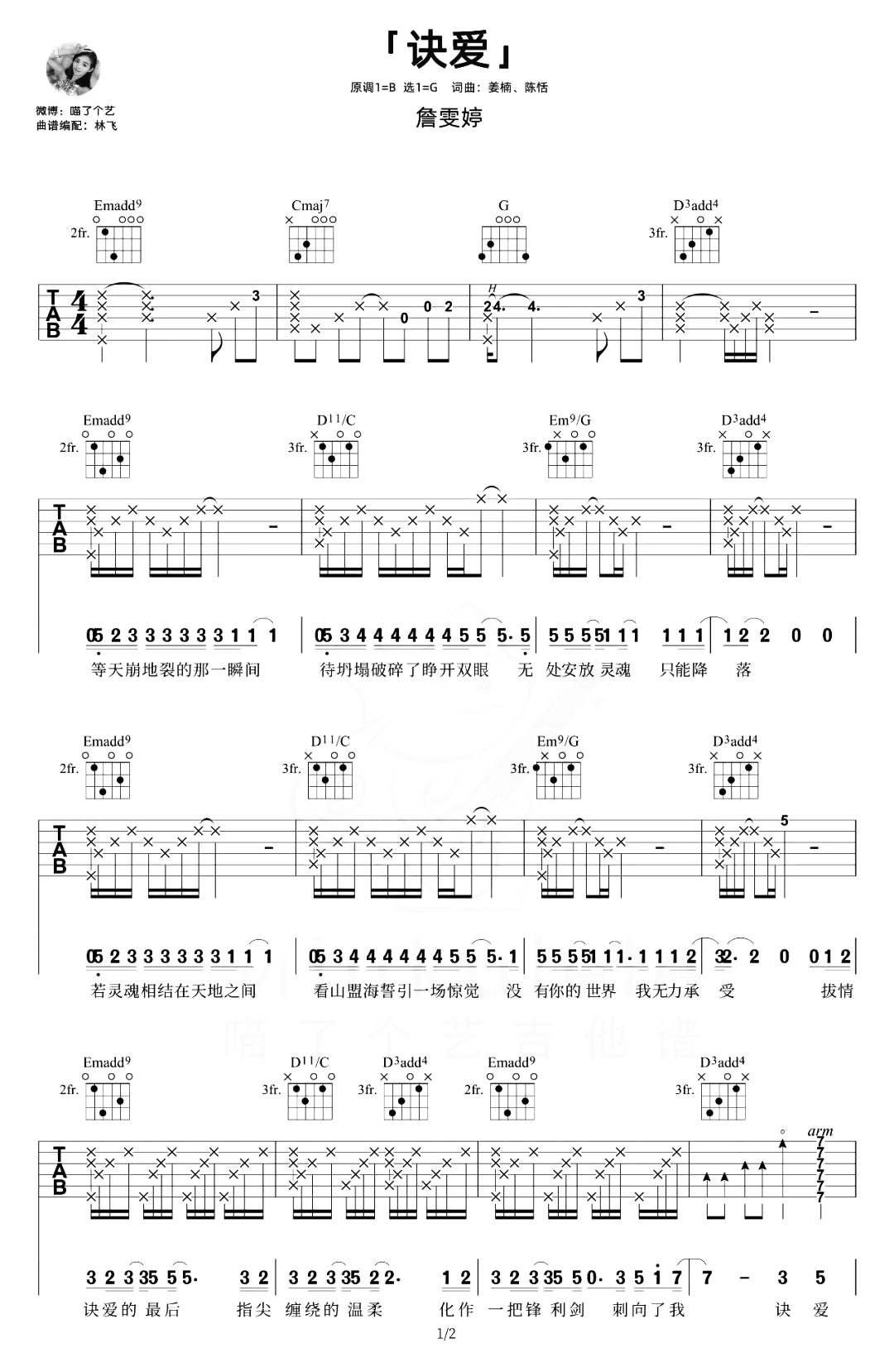 诀爱吉他谱-詹雯婷-G调超原版-附演示教学简谱
