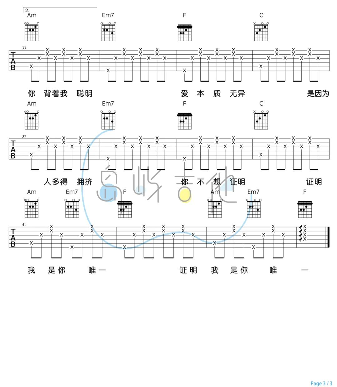 唯一吉他谱-告五人-C调原版弹唱谱-附演示教学简谱