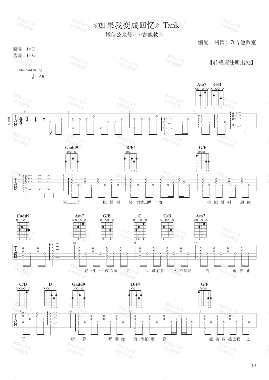 如果我变成回忆吉他谱-TANK-G调超原版弹唱谱-附示范音频简谱