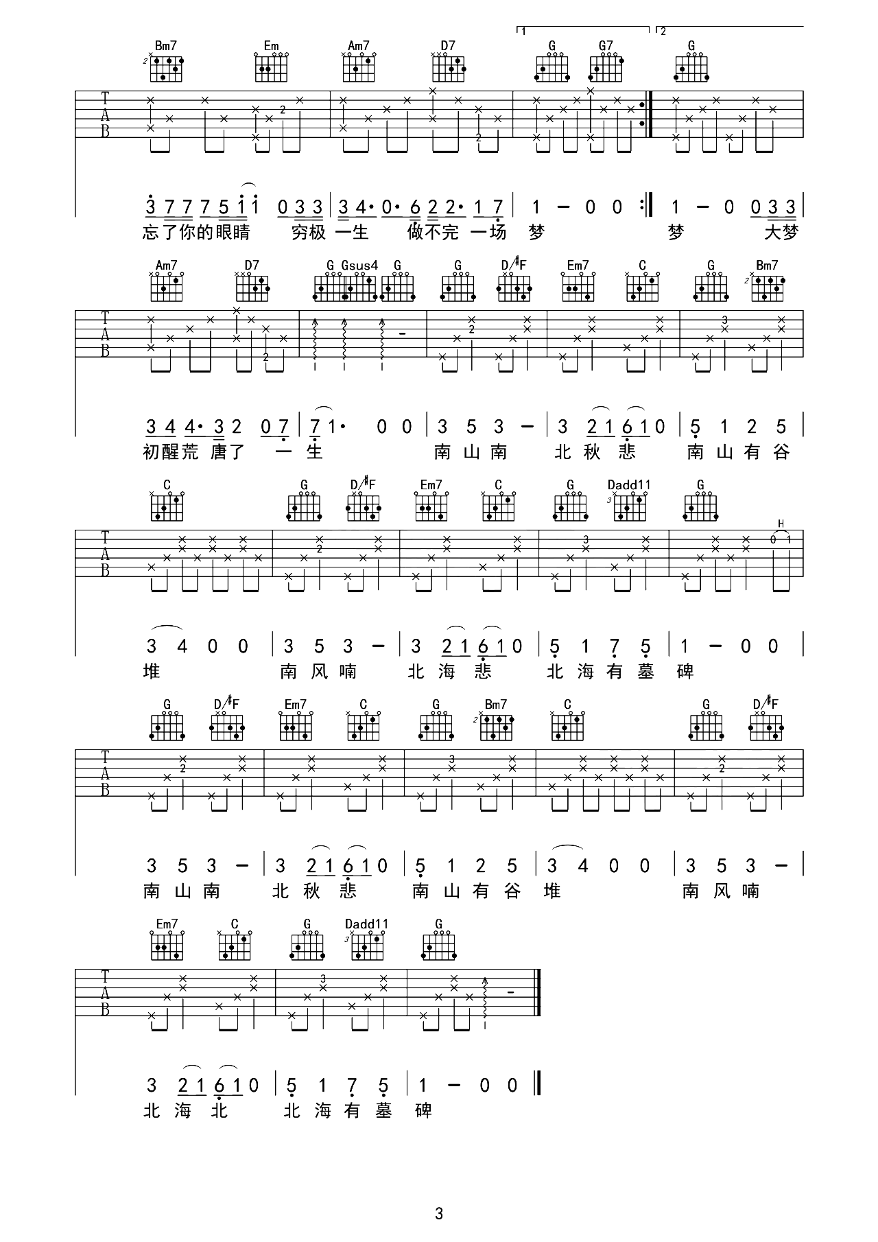 南山南吉他谱-马頔-G调弹唱演示教学-《披荆斩棘2》live版简谱