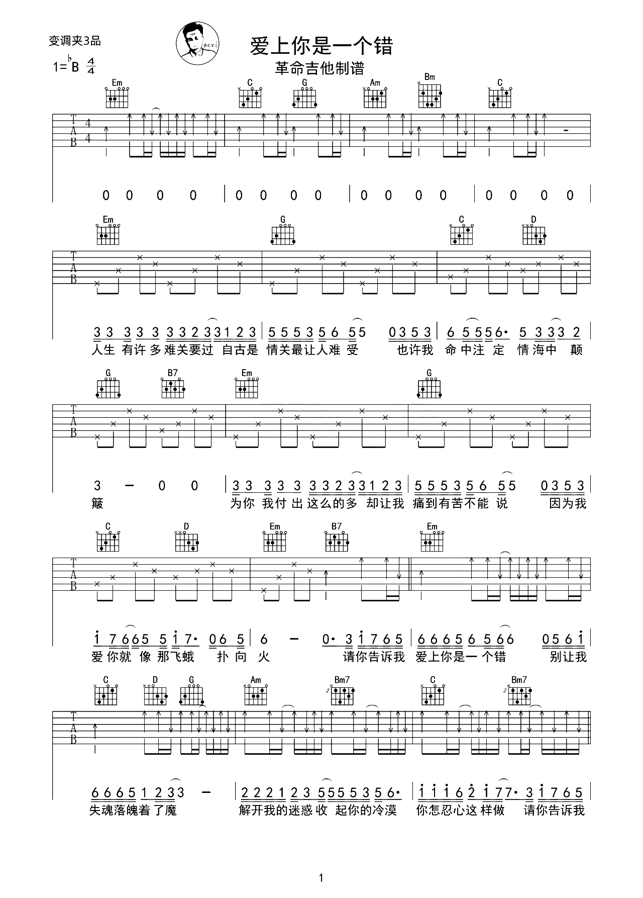 爱上你是一个错吉他谱-杨培安-G调原版弹唱谱-附PDF图片谱简谱