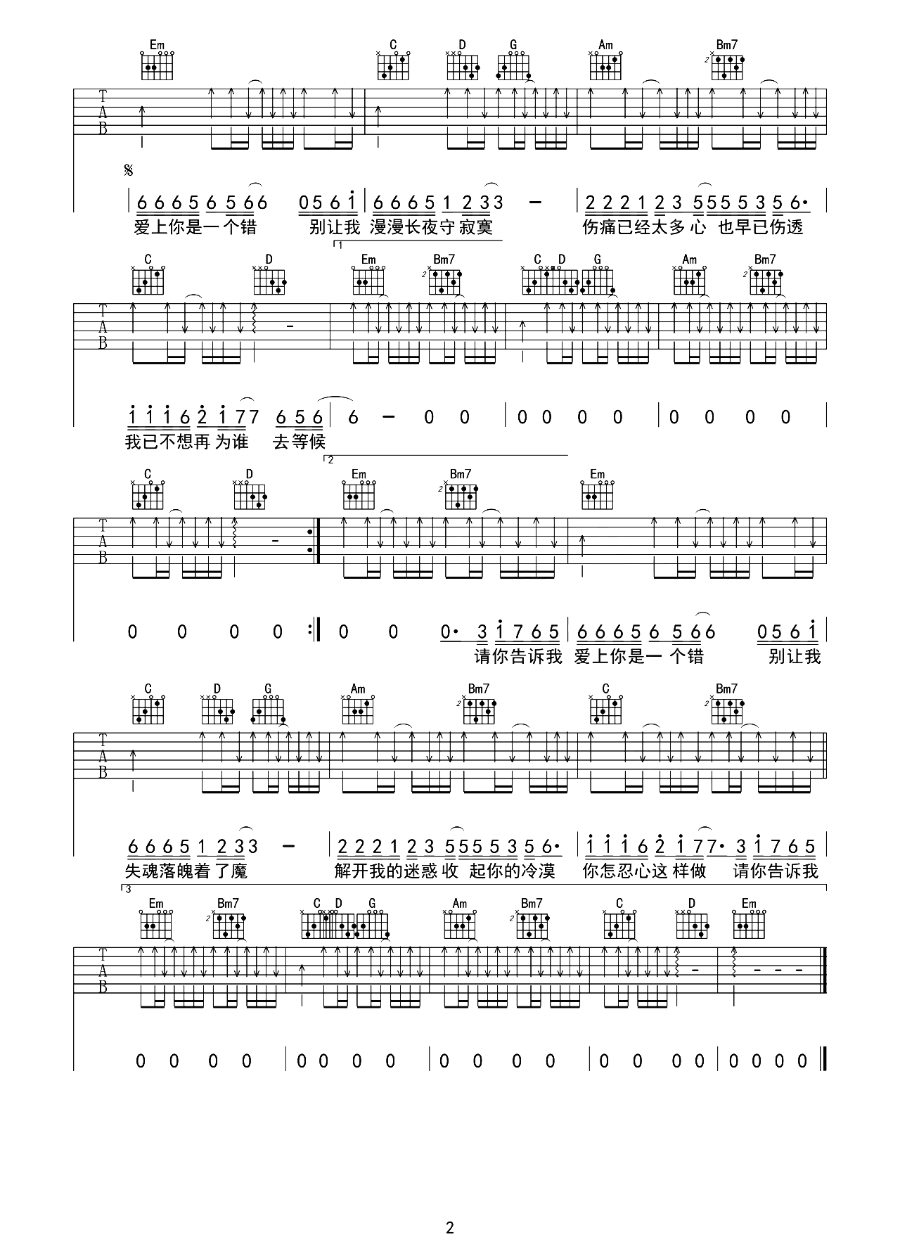 爱上你是一个错吉他谱-杨培安-G调原版弹唱谱-附PDF图片谱简谱