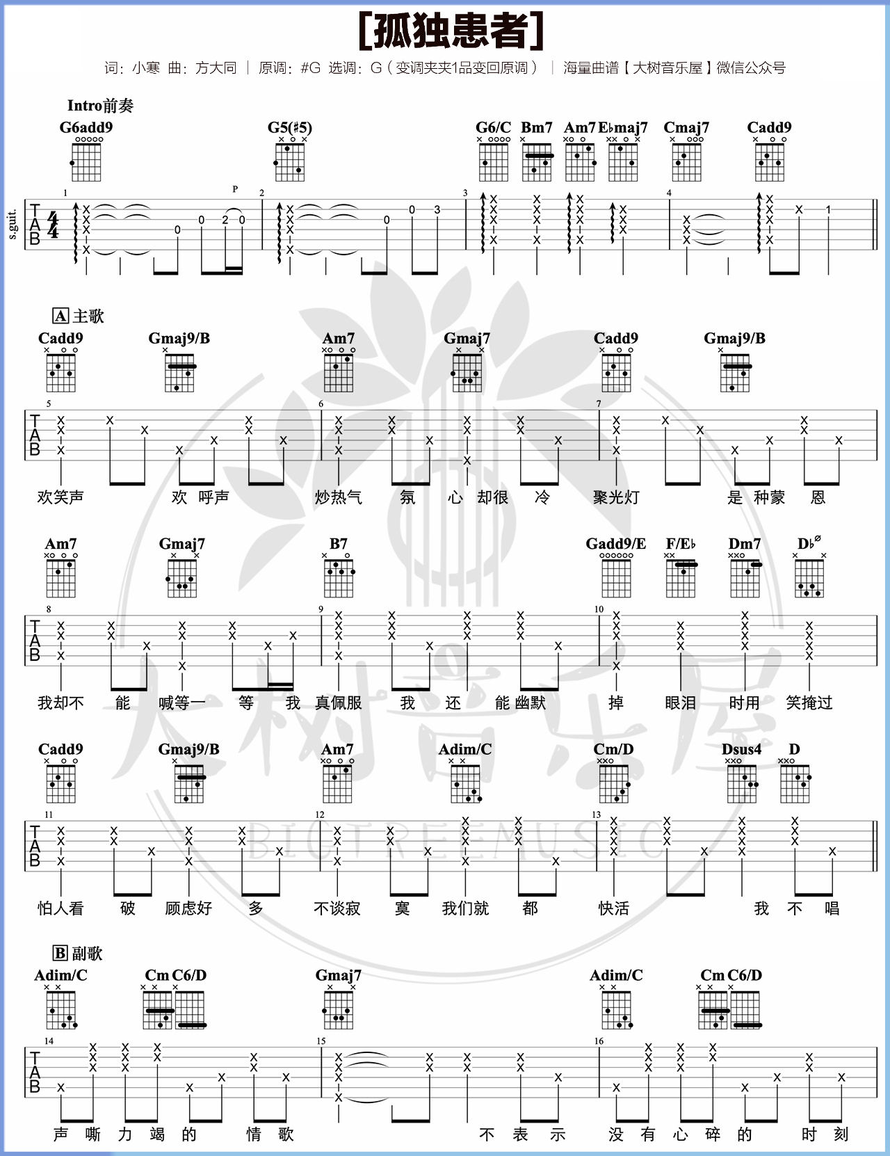 陈奕迅《孤独患者》吉他谱 G调超好听原版
