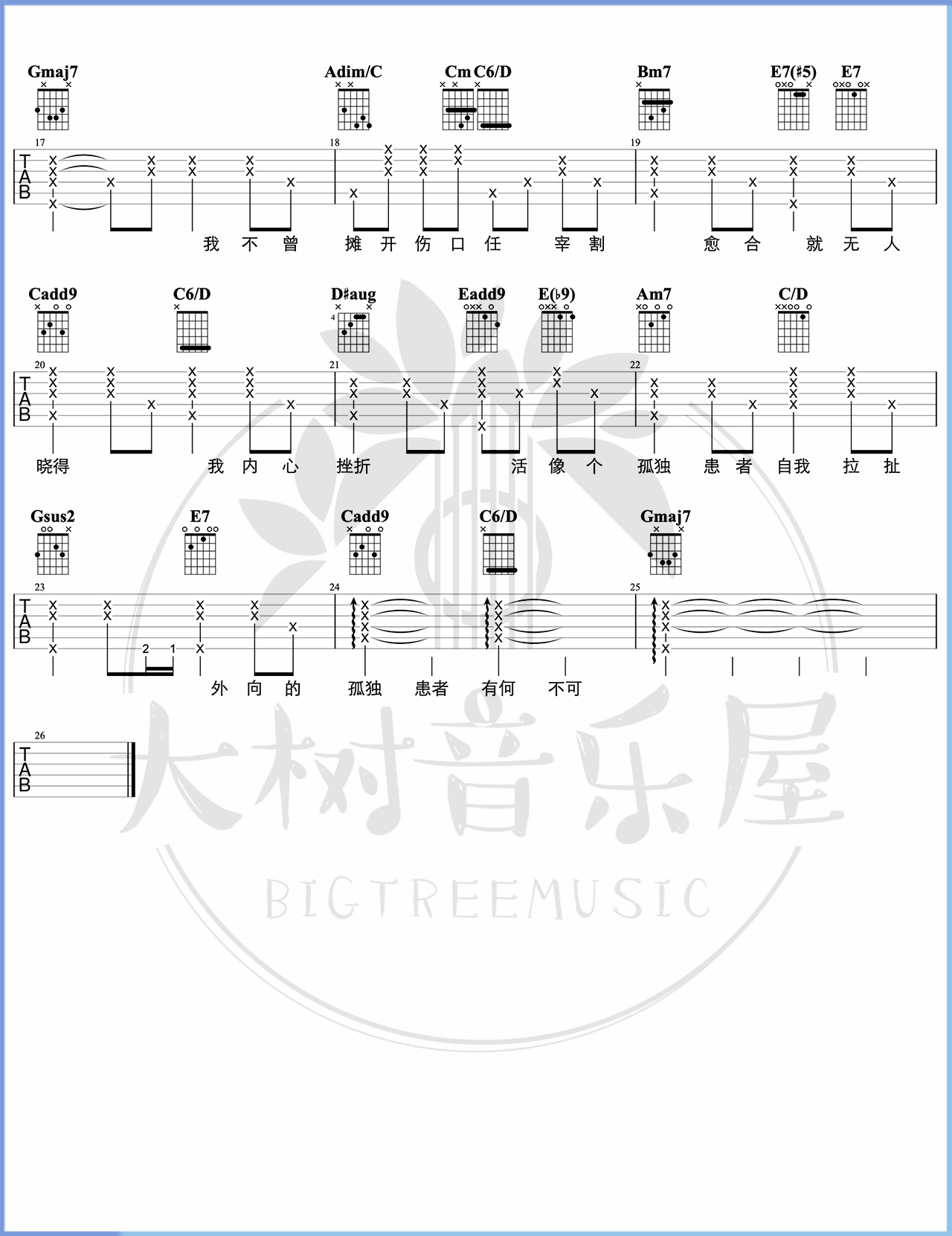 陈奕迅《孤独患者》吉他谱 G调超好听原版