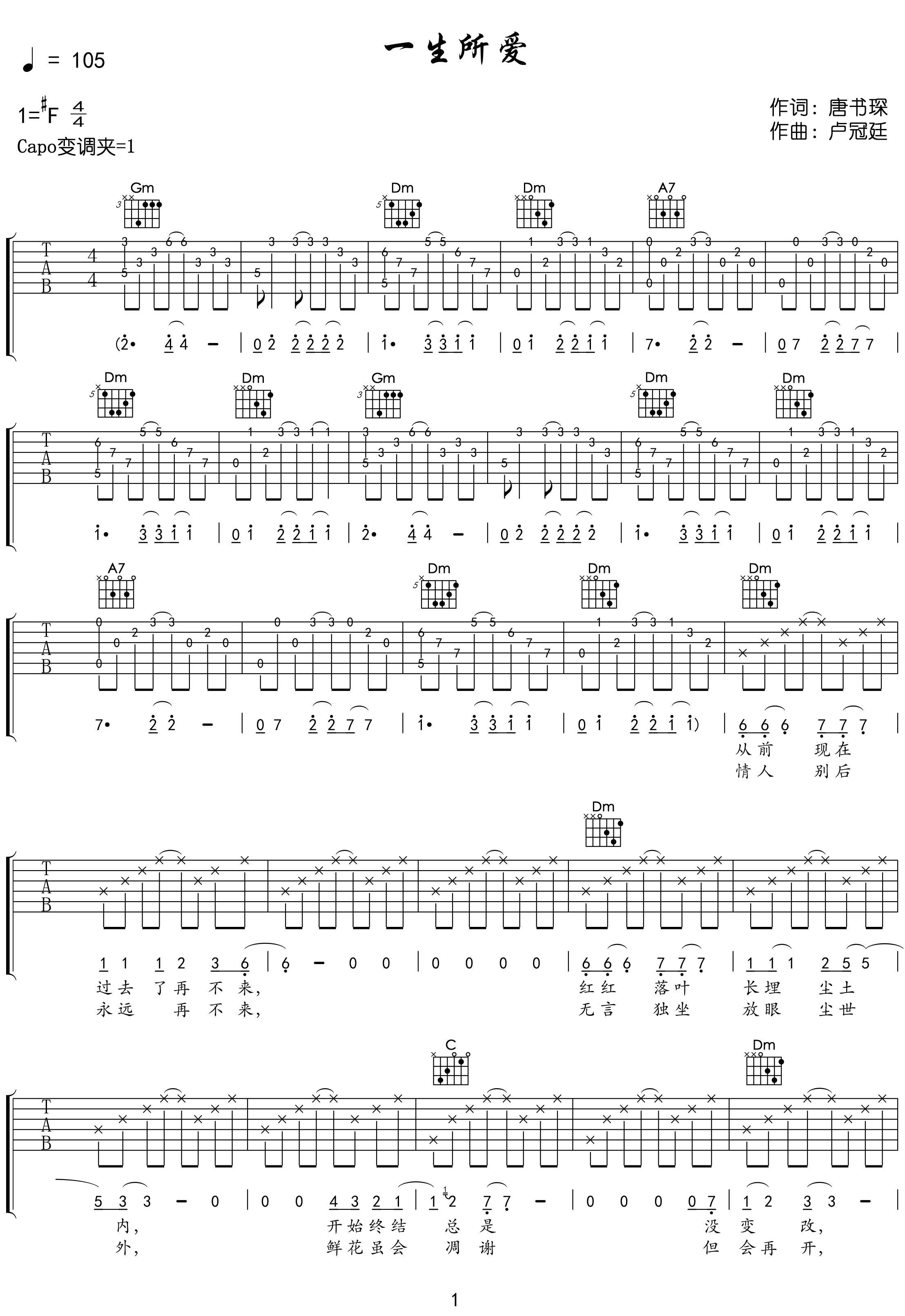 一生所爱吉他谱-卢冠廷-F调超好听原版-附音频示范简谱