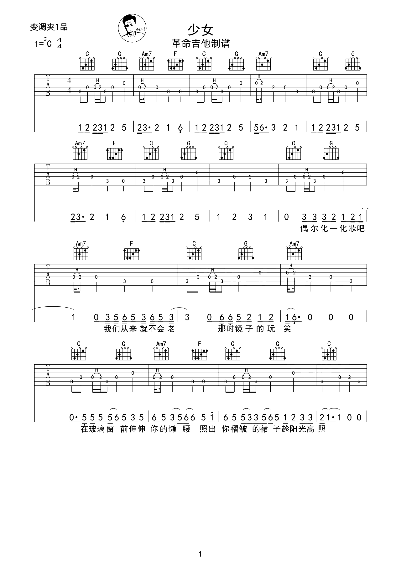 少女吉他谱-赵雷-C调原版吉他谱-附演示教学简谱