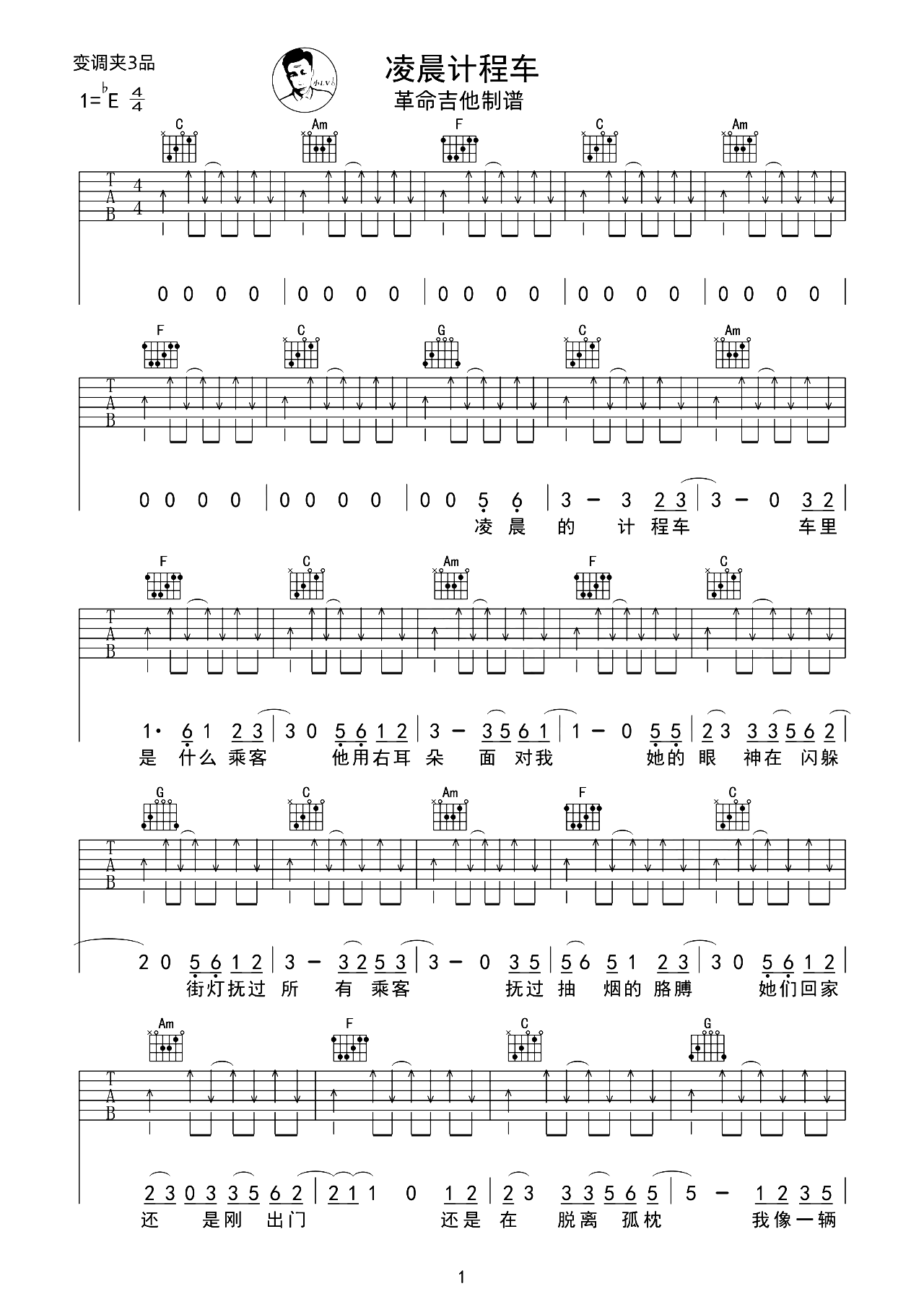 凌晨计程车吉他谱-赵雷-C调原版吉他谱-弹唱演示教学简谱