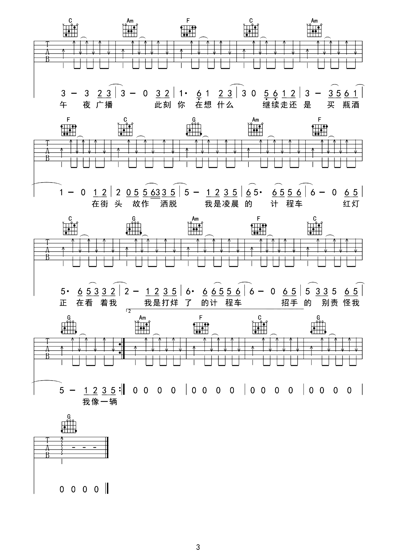 凌晨计程车吉他谱-赵雷-C调原版吉他谱-弹唱演示教学简谱