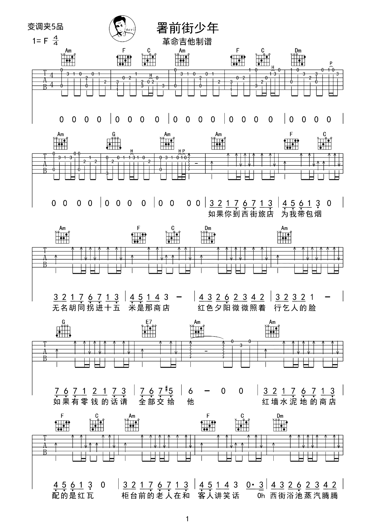 赵雷《署前街少年》吉他谱 F调 原版吉他谱,弹唱吉他谱-图1