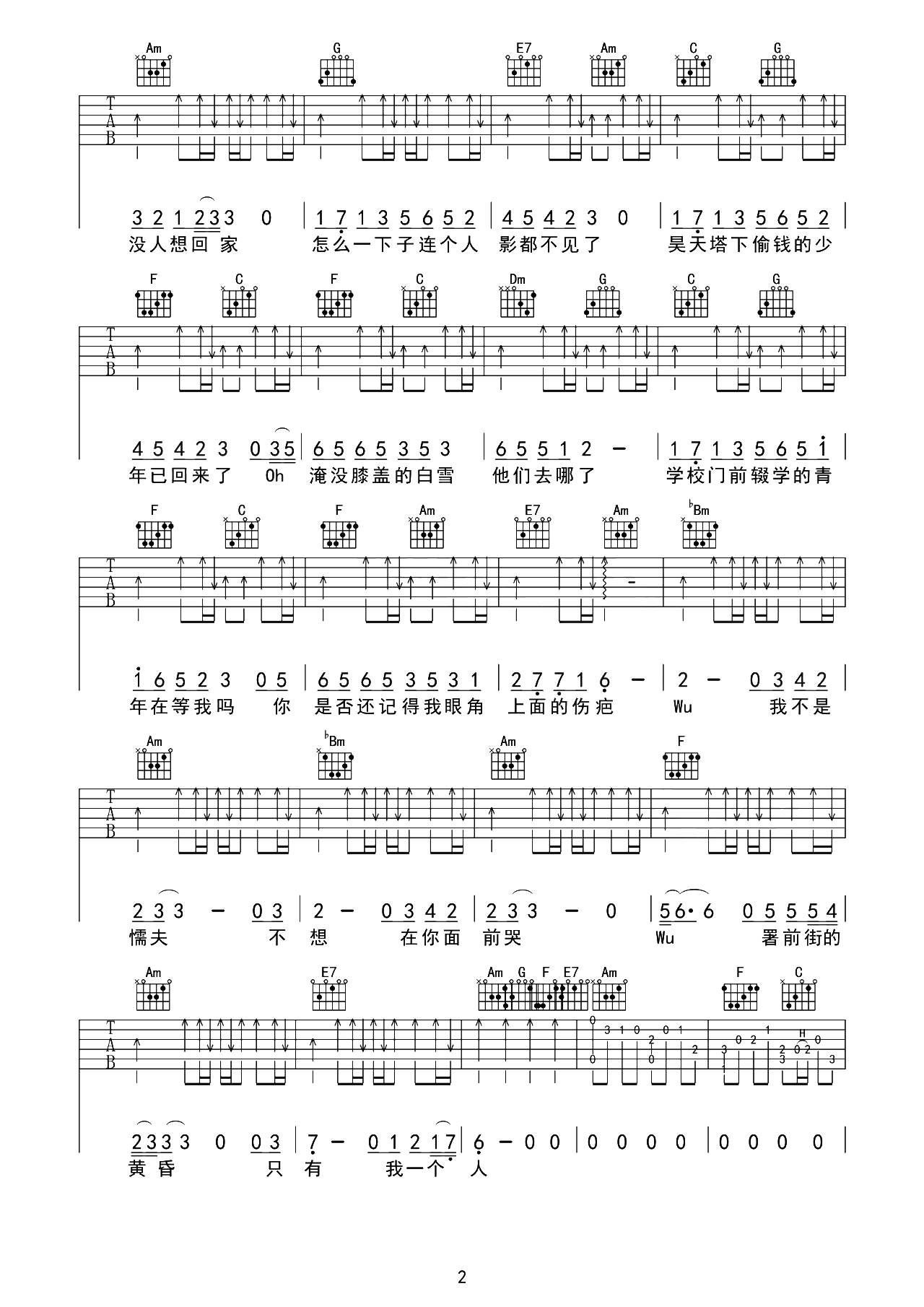 赵雷《署前街少年》吉他谱 F调 原版吉他谱,弹唱吉他谱-图2