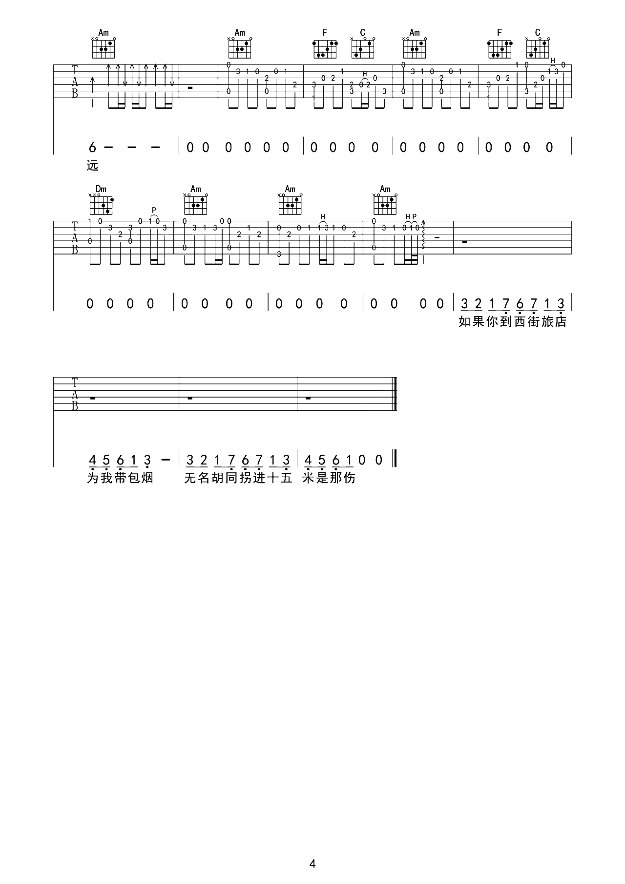 赵雷《署前街少年》吉他谱 F调 原版吉他谱,弹唱吉他谱-图4