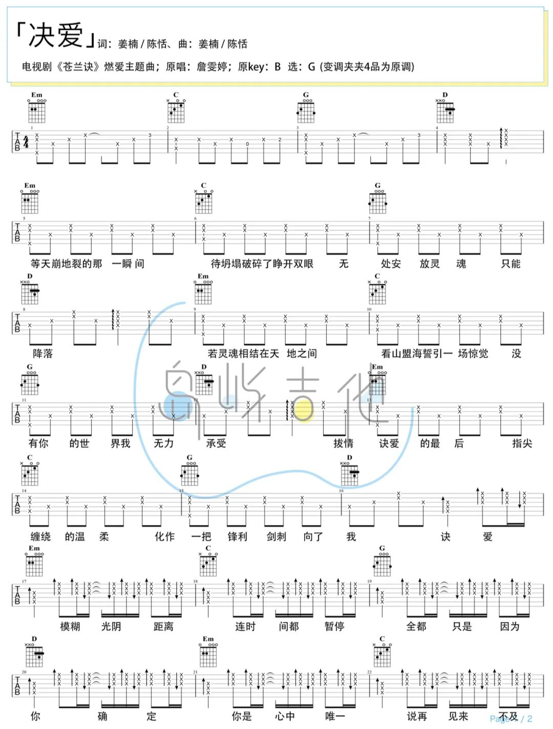诀爱吉他谱-詹雯婷-G调弹唱谱-附演示教学简谱
