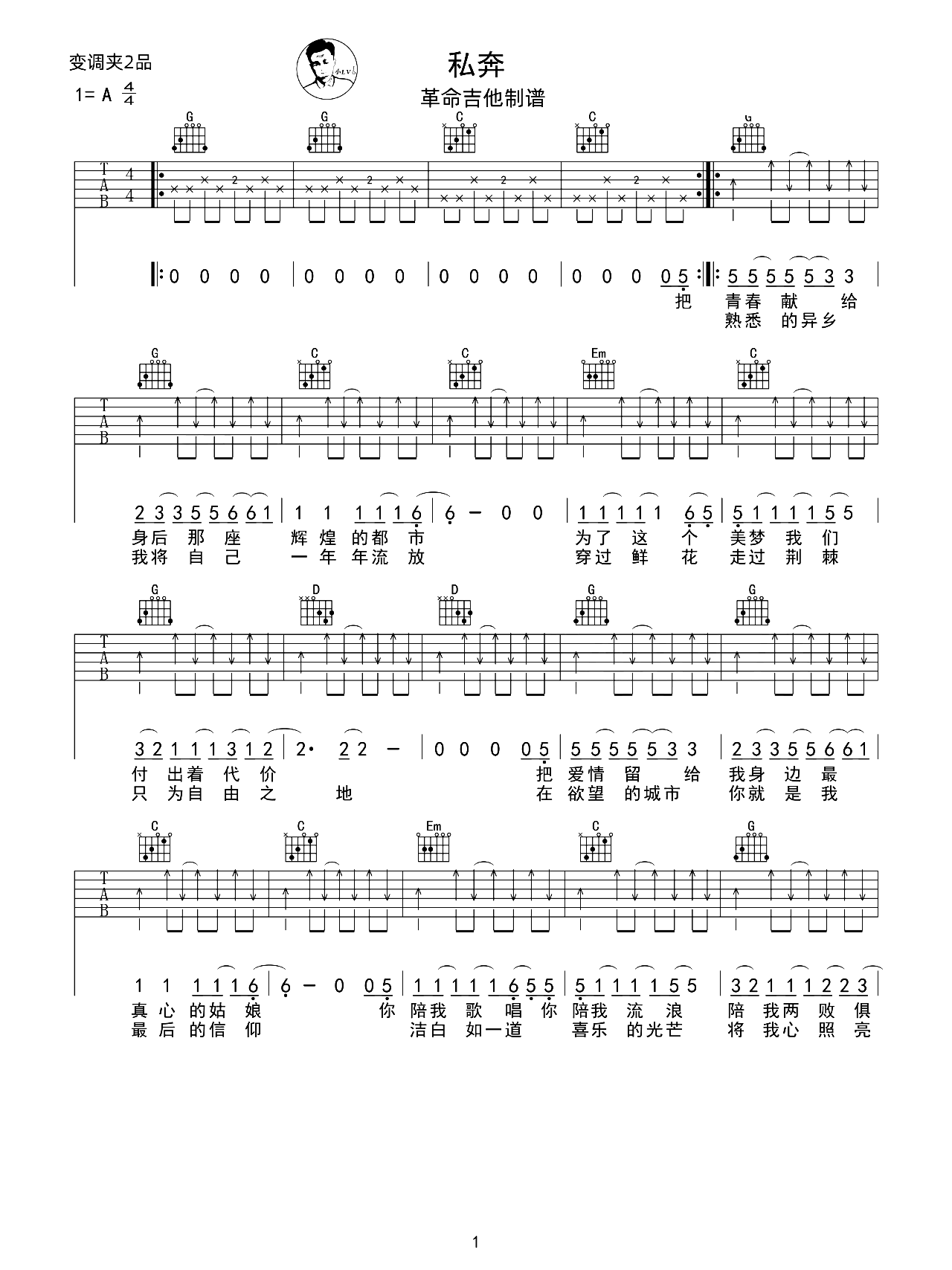 私奔吉他谱-郑钧-G调原版弹唱谱-附演示教学简谱
