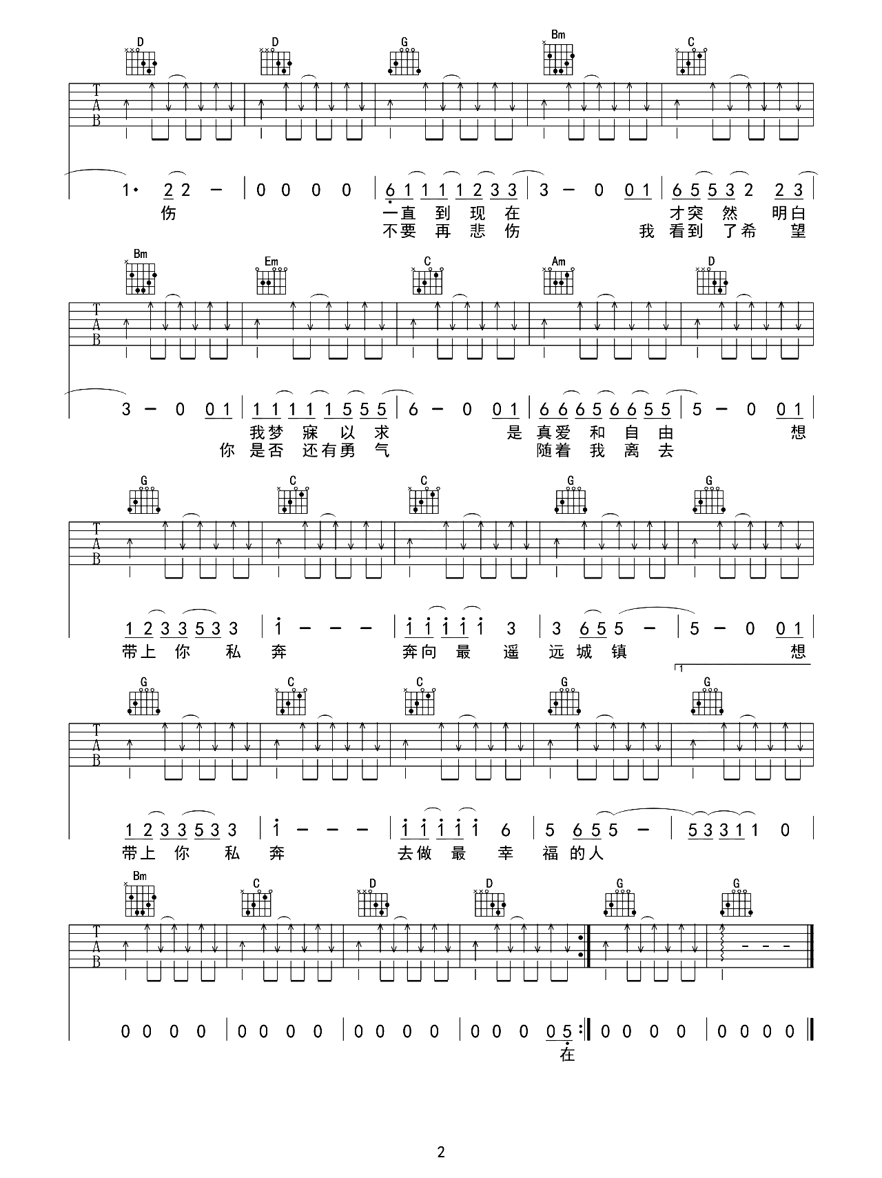 私奔吉他谱-郑钧-G调原版弹唱谱-附演示教学简谱