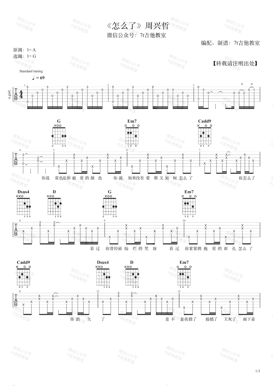 怎么了吉他谱-周兴哲-G调超原版-附弹唱演示简谱