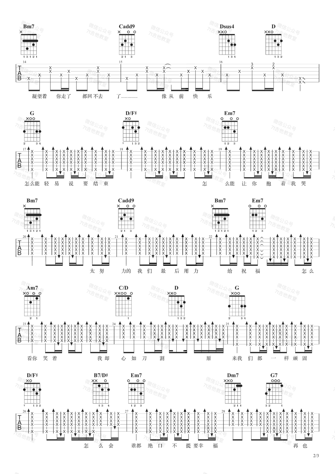 怎么了吉他谱-周兴哲-G调超原版-附弹唱演示简谱
