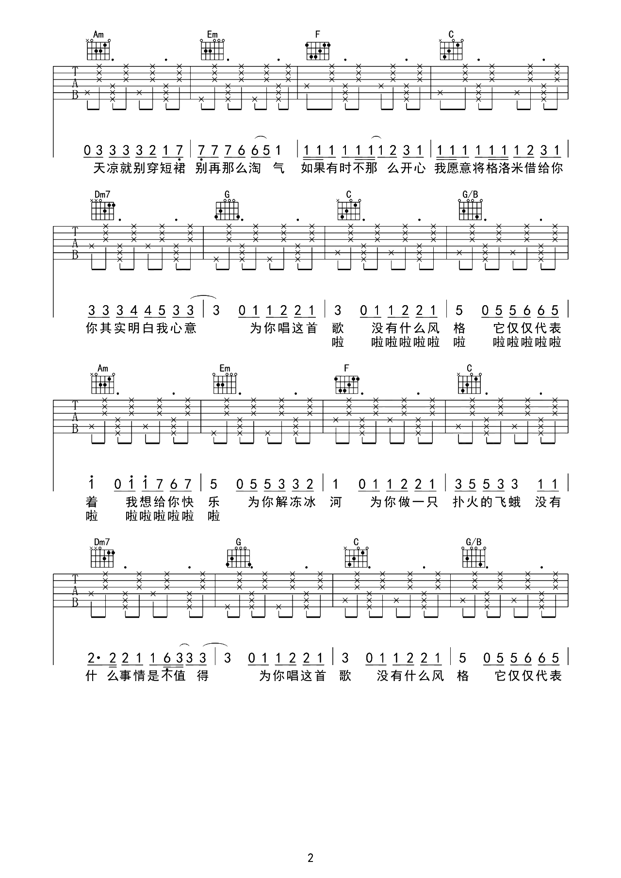 有何不可吉他谱-许嵩-C调原版弹唱谱-附演示教学简谱