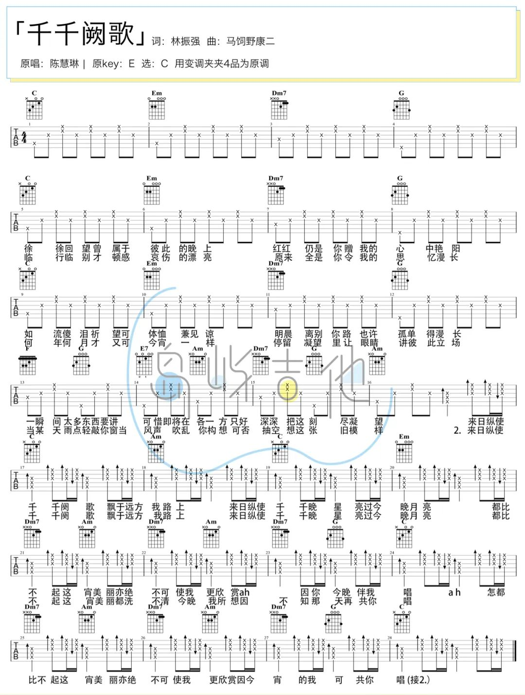 千千阙歌吉他谱-C调新手简单版-陈慧娴-弹唱演示教学简谱