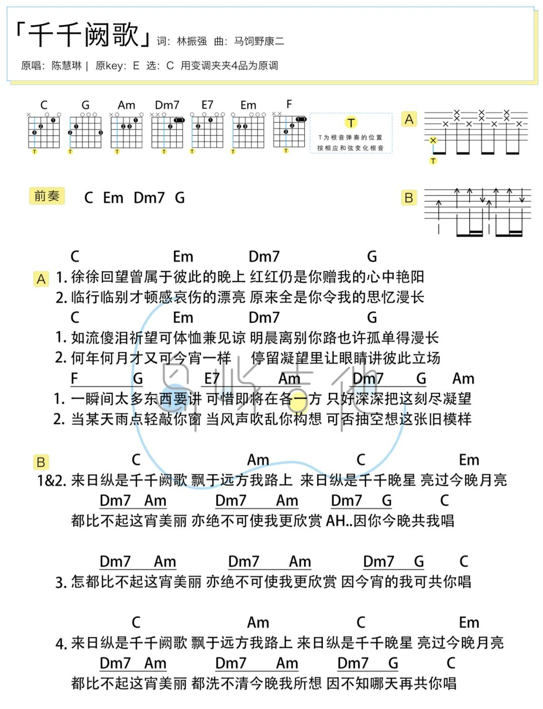 千千阙歌吉他谱-C调新手简单版-陈慧娴-弹唱演示教学简谱