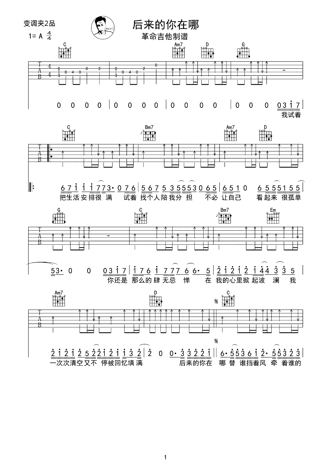后来的你在哪吉他谱-树泽-G调原版弹唱谱-图片谱简谱