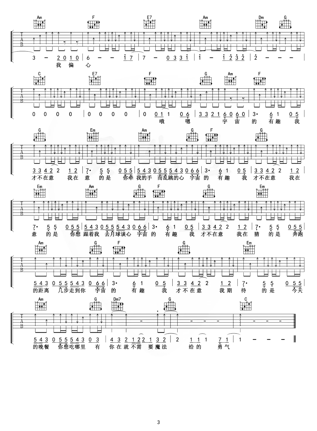 给你一瓶魔法药水吉他谱-告五人-C调超原版-附弹唱示范简谱